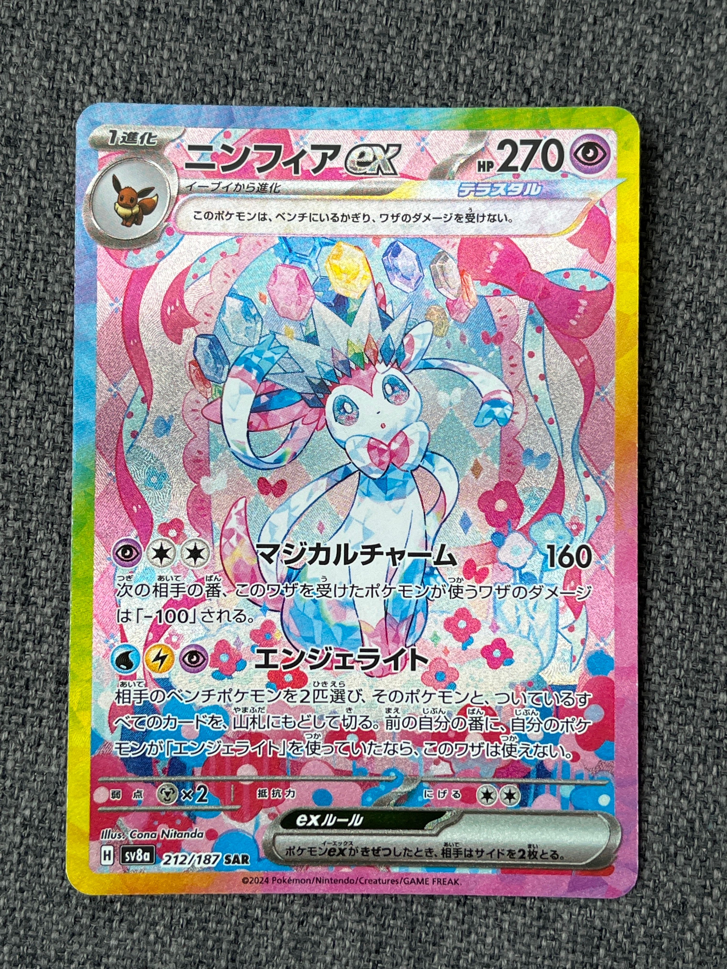 ニンフィアex SAR [SV8a 212/187](ハイクラスパック「テラスタルフェスex」)