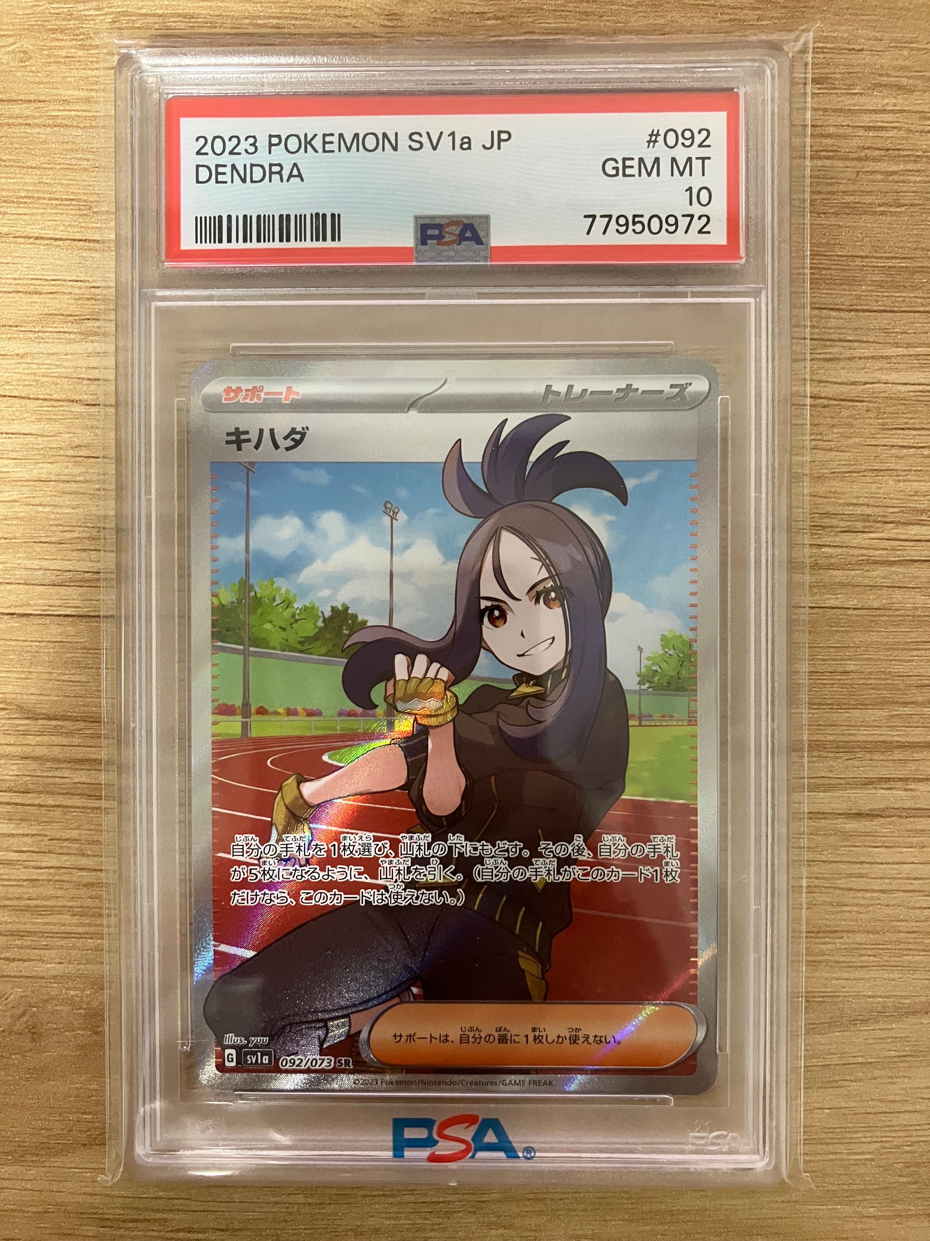 キハダ SR[SV1a 092/073](スカーレット&バイオレット 拡張パック「トリプレットビート」)