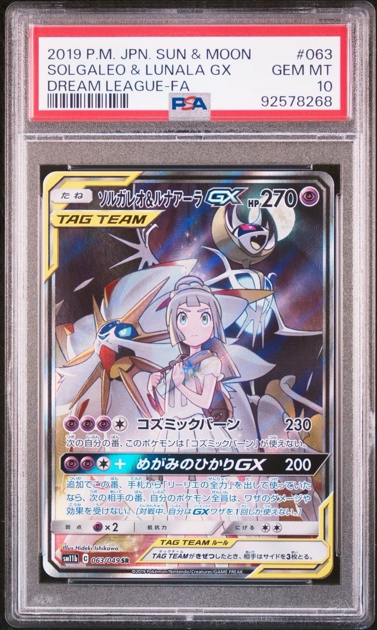 ソルガレオ&ルナアーラGX (リーリエ) SR :SA (ソルルナGX) [SM11b 063/049](強化拡張パック「ドリームリーグ」)