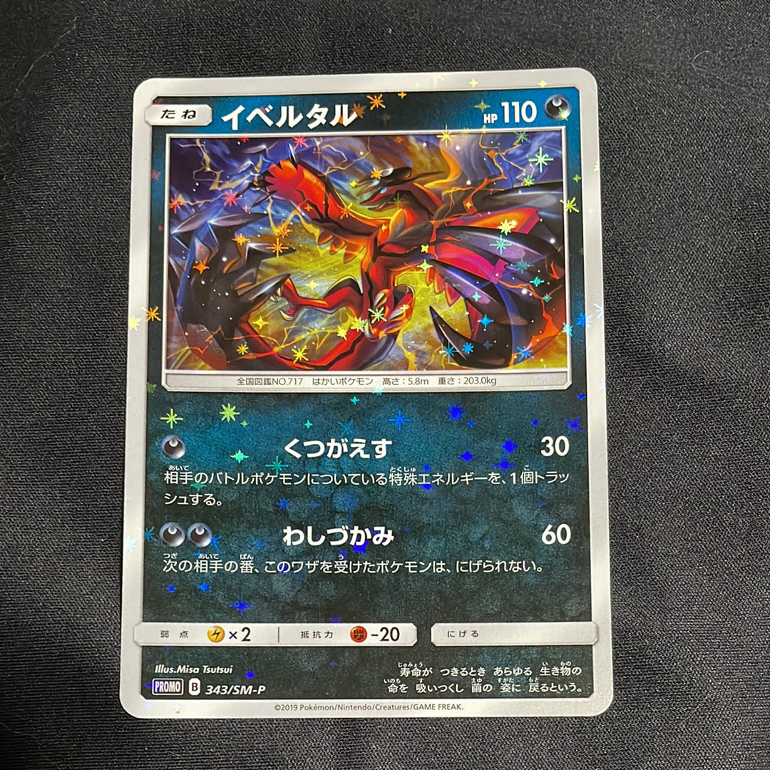 ゲンガー&ミミッキュGX RR [SM9 038/095](拡張パック「タッグボルト