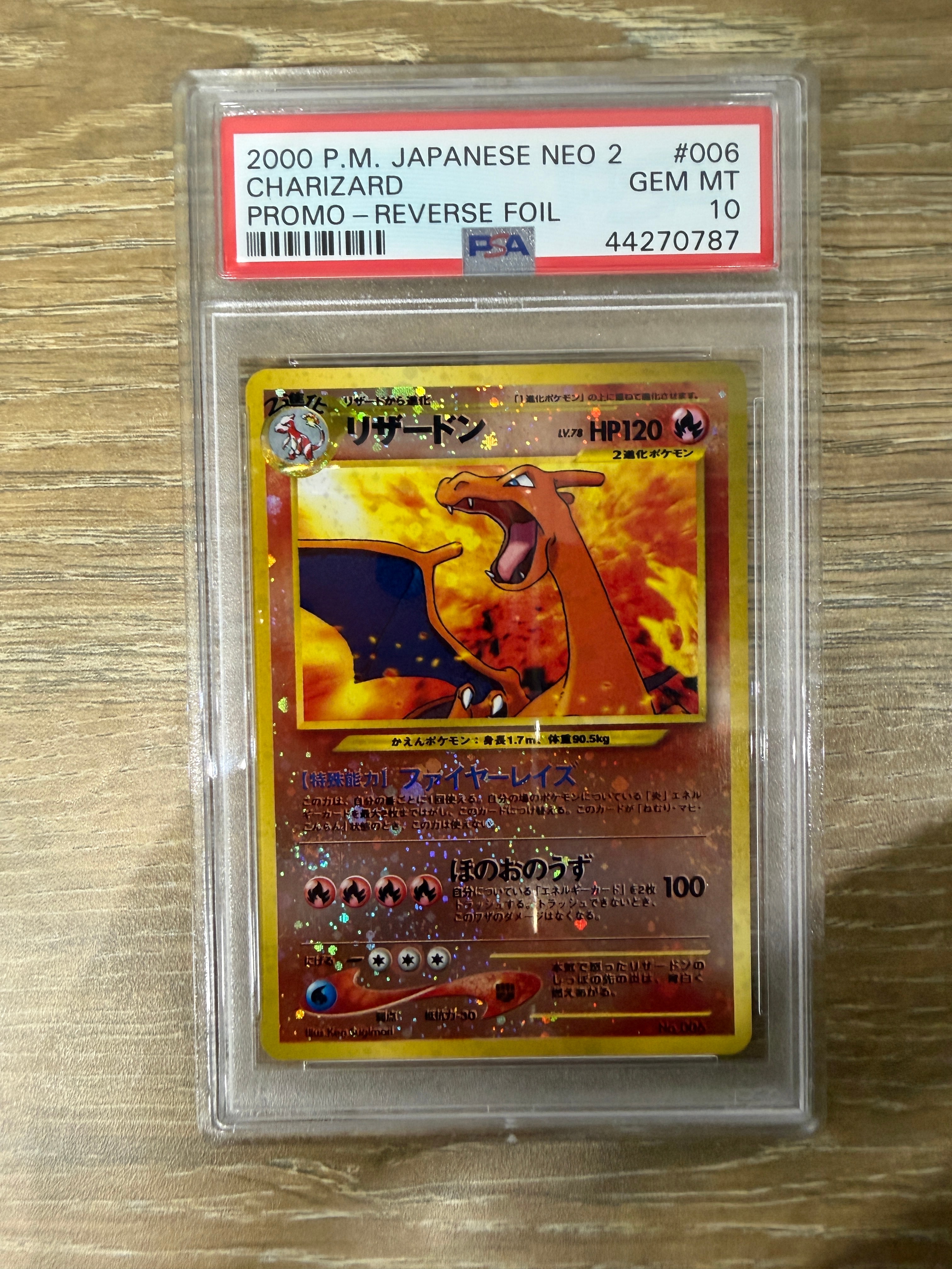 リザードンプレミアムファイル2: 旧裏[neoP2 No.006](プレミアムファイル2)