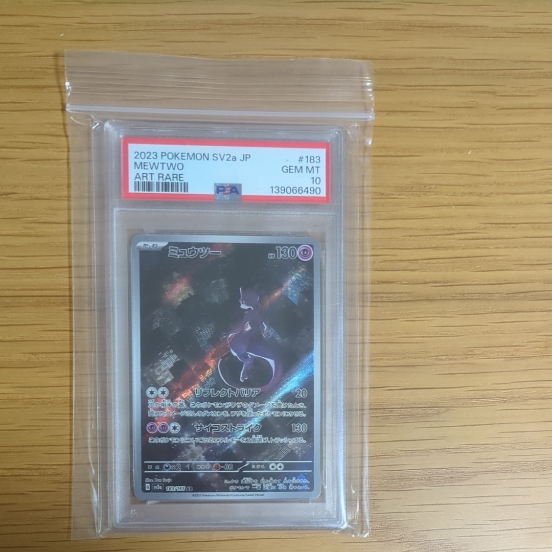 ミュウツー AR[SV2a 183/165](強化拡張パック「ポケモンカード151」)