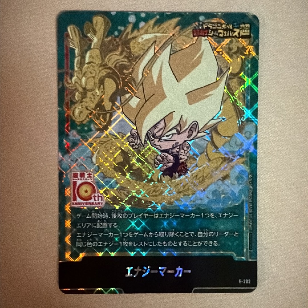 エナジーマーカー [E-202](プロモーションカード「ドラゴンボール超戦士シールウエハース10th ANNIVERSARY コラボレーションセット」)