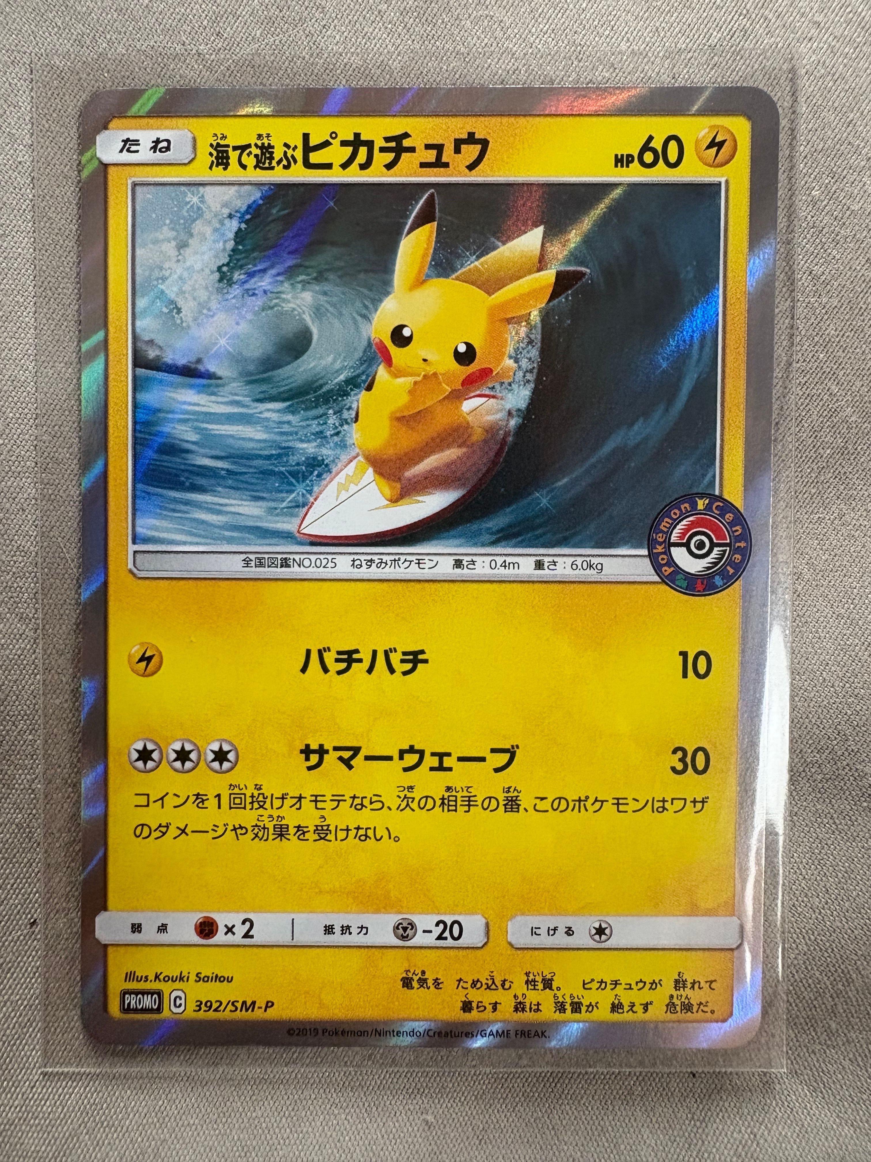 海で遊ぶピカチュウ: プロモ [SM-P 392](プロモーションカード「SM-P」)