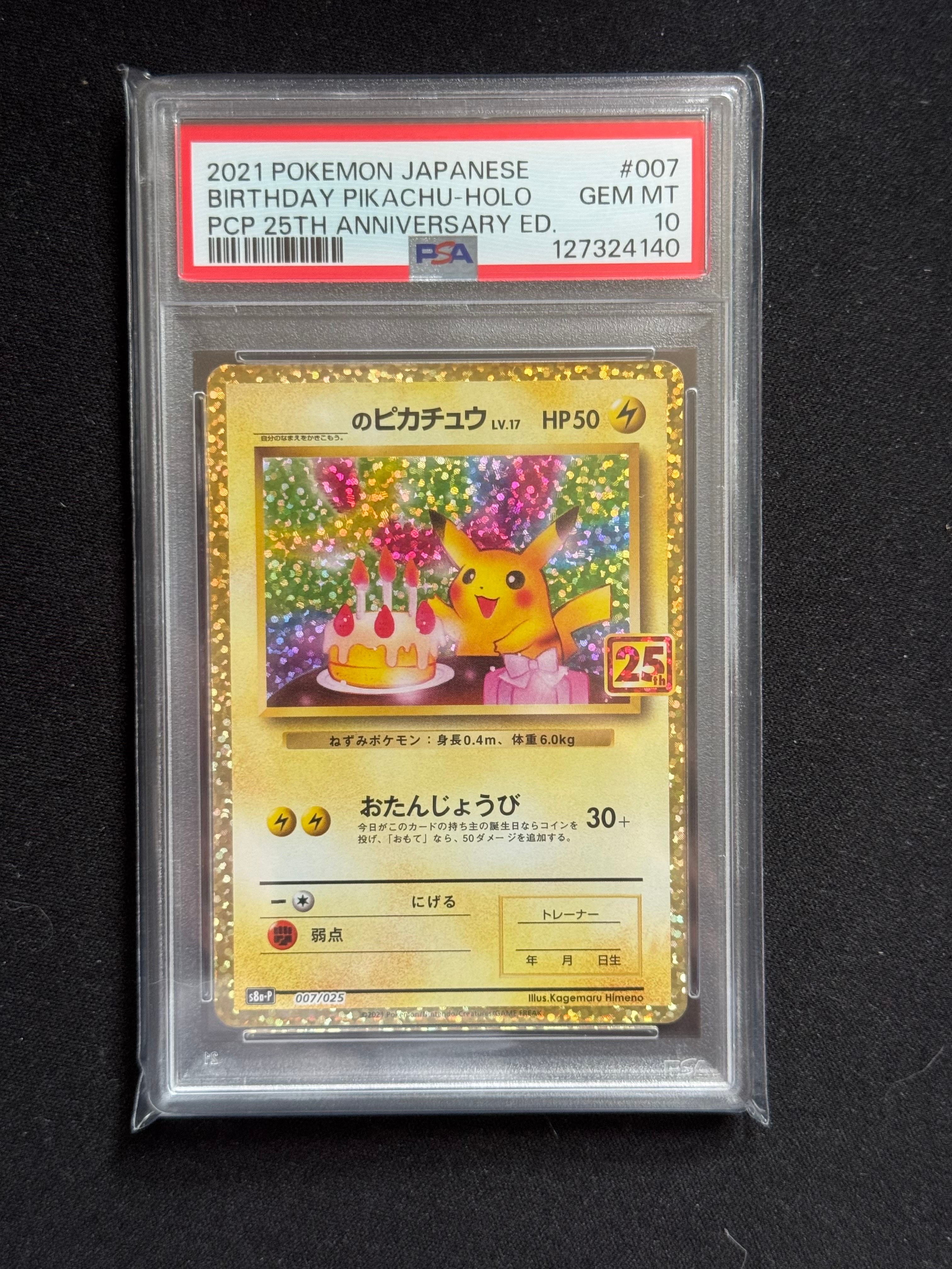 _のピカチュウ: プロモ (お誕生日ピカチュウ) [S8a-P 007/025](プロモカードパック 25th ANNIVERSARY edition)