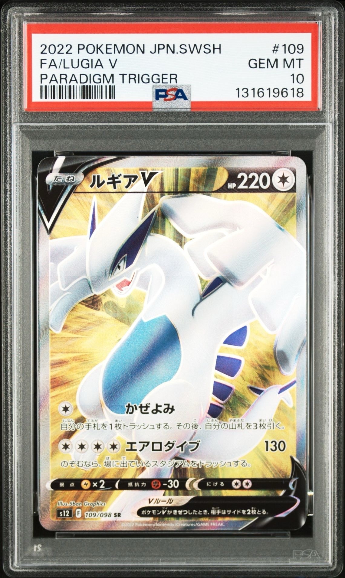 PSA10】ミュウツーV SR: SA[S10b 074/071](強化拡張パック「Pokemon GO