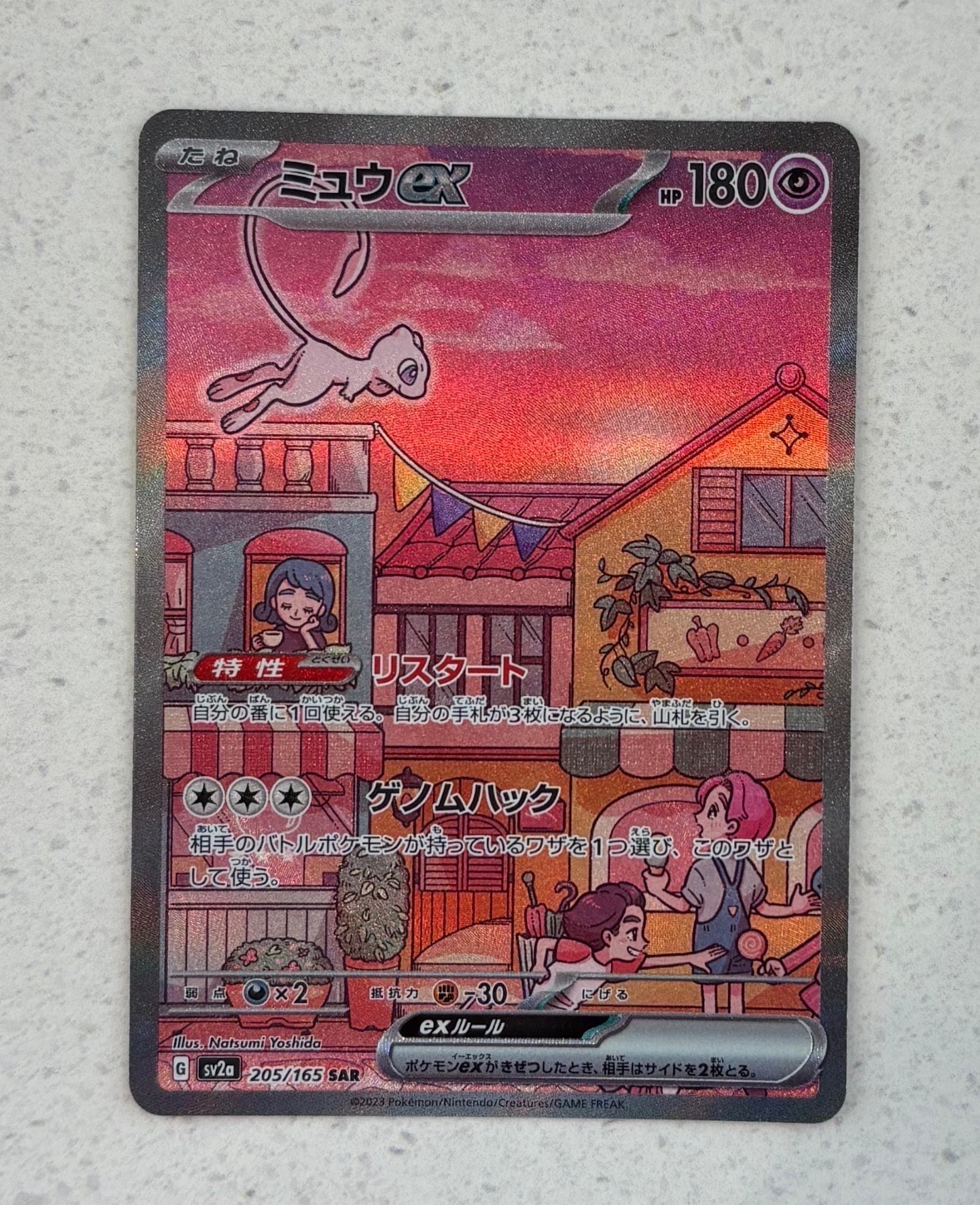 ミュウex SAR[SV2a 205/165](強化拡張パック「ポケモンカード151」)の