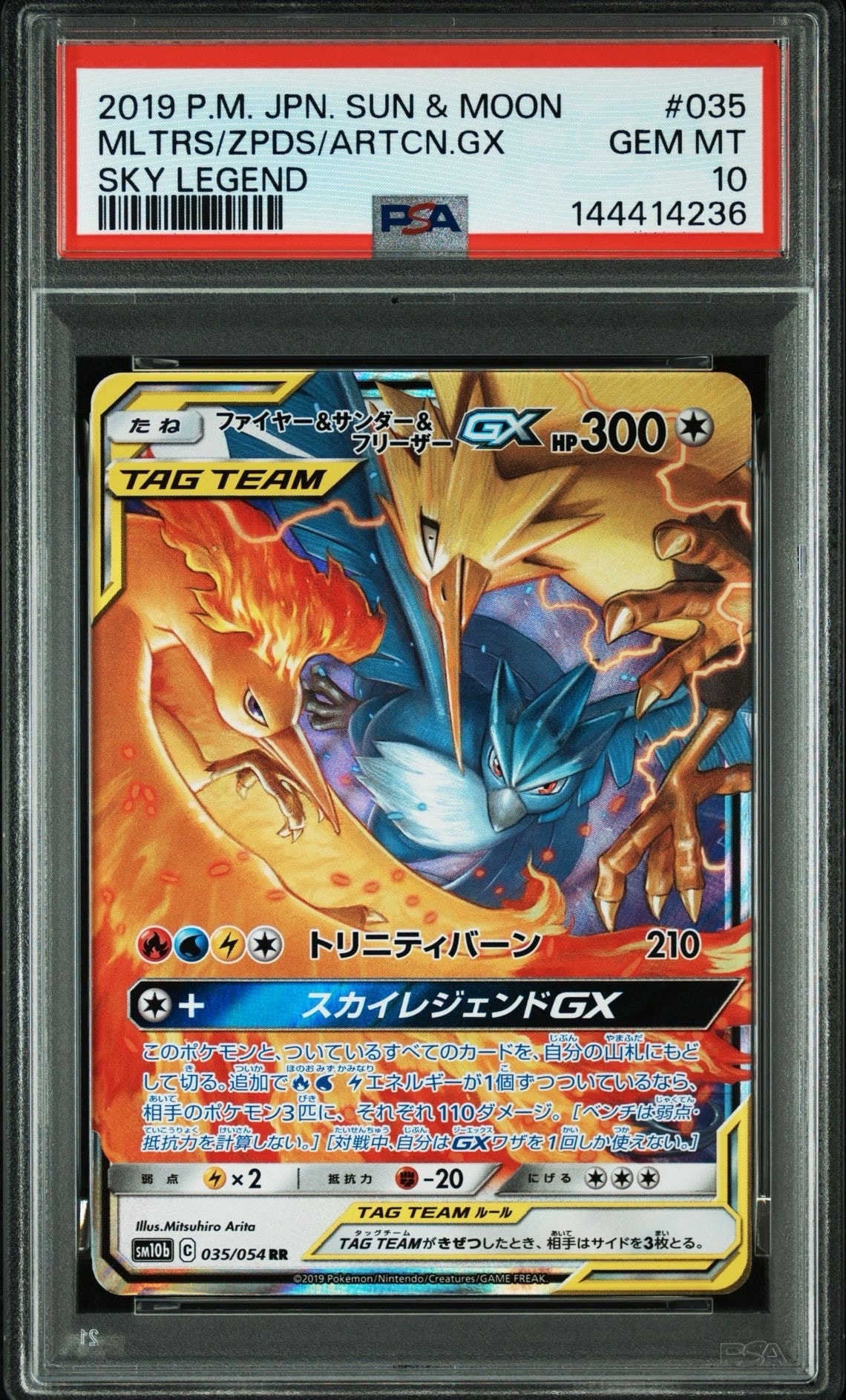 PSA10】ファイヤー&サンダー&フリーザーGX RR [SM12a 102/173](ハイ