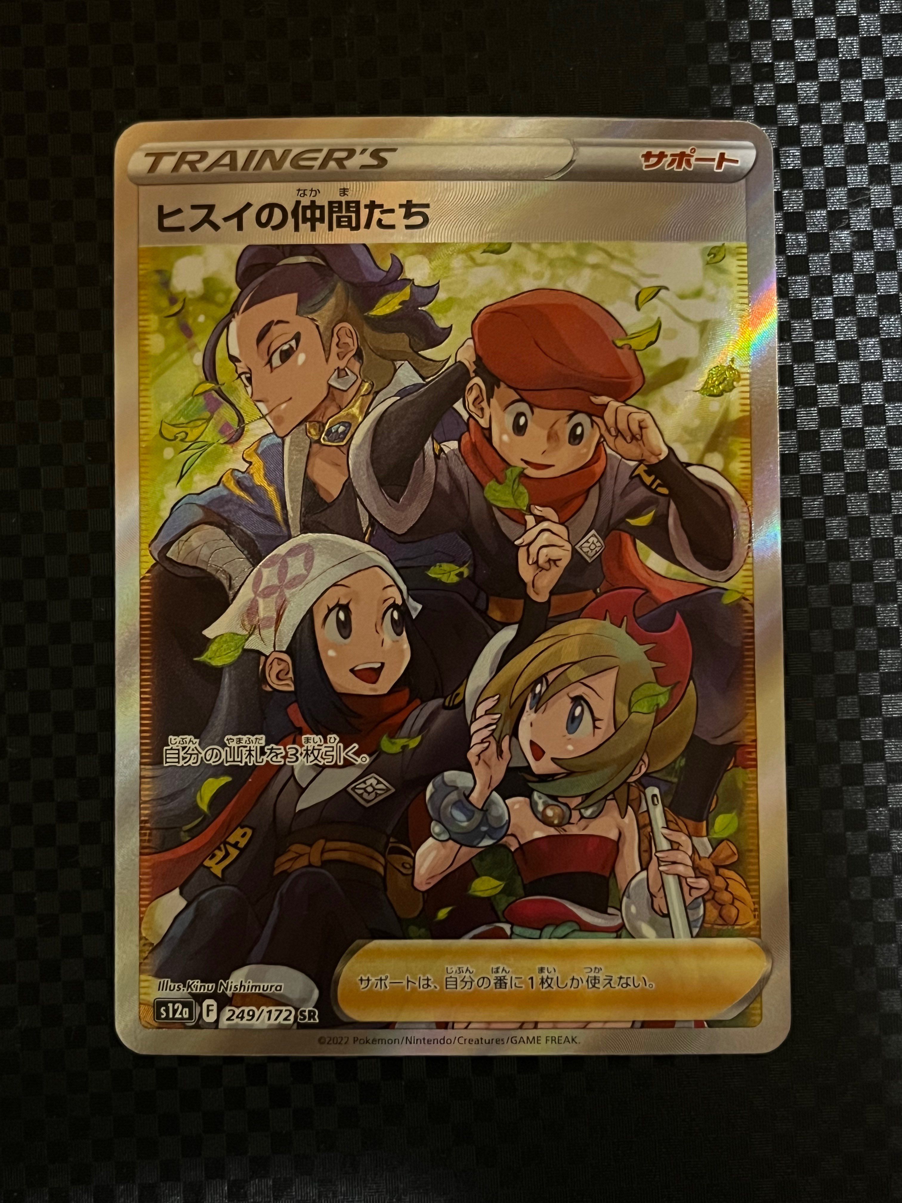 ヒスイの仲間たち SR[s12a 249/172](ハイクラスパック「VSTARユニバース」)