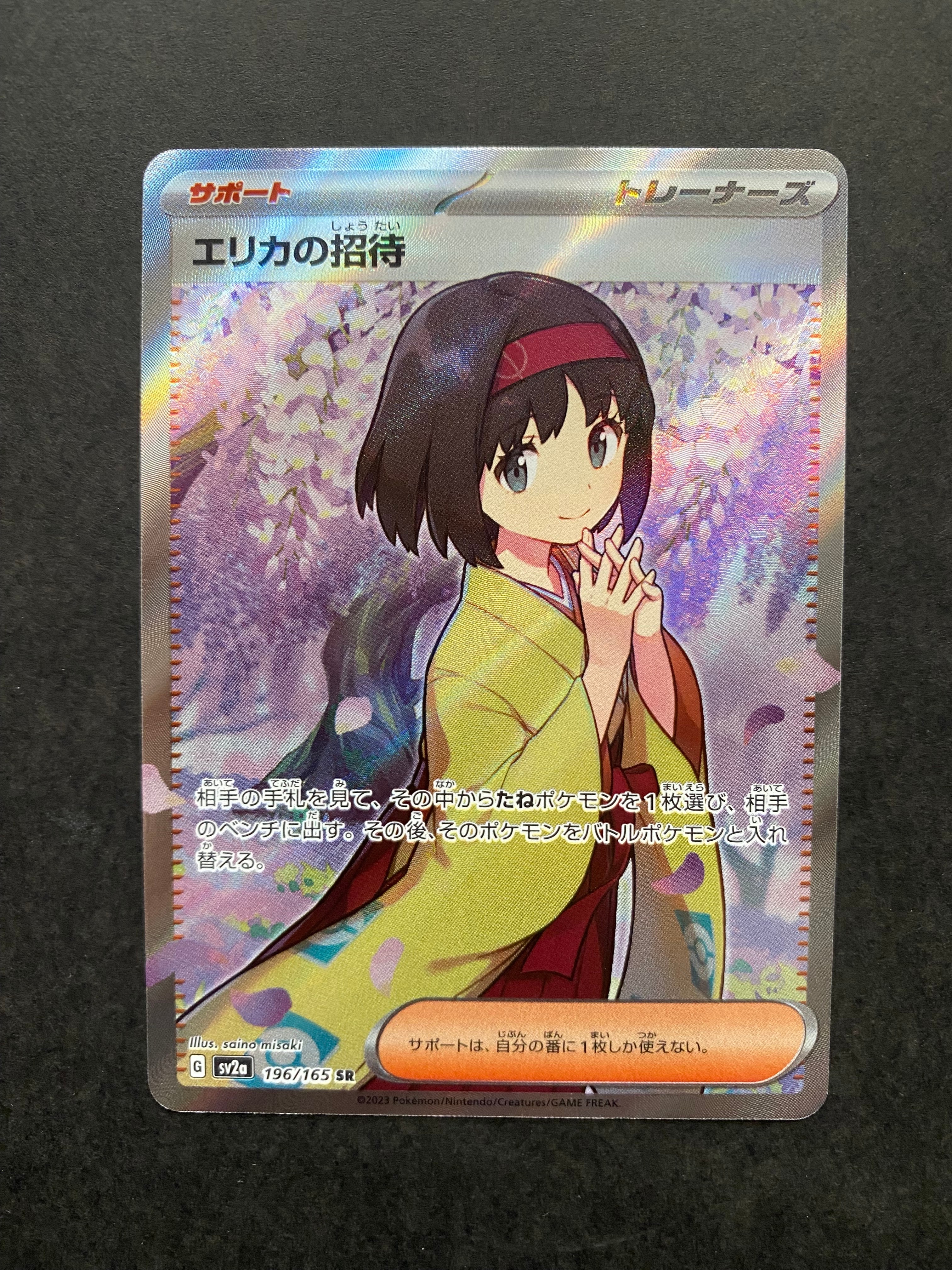 エリカの招待 SR[SV2a 196/165](強化拡張パック「ポケモンカード151」)