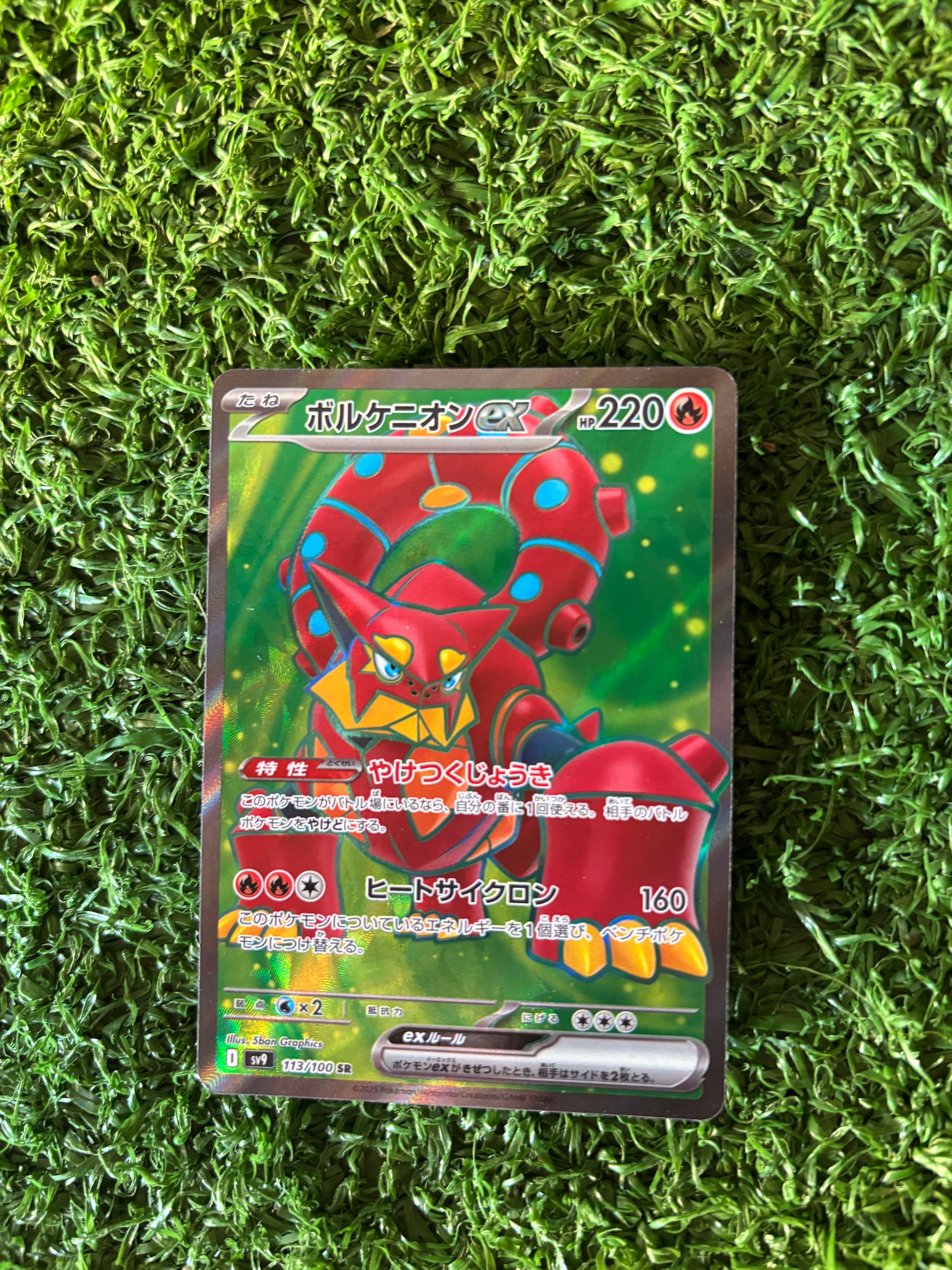 ボルケニオンex SR [SV9 113/100](拡張パック「バトルパートナーズ」)