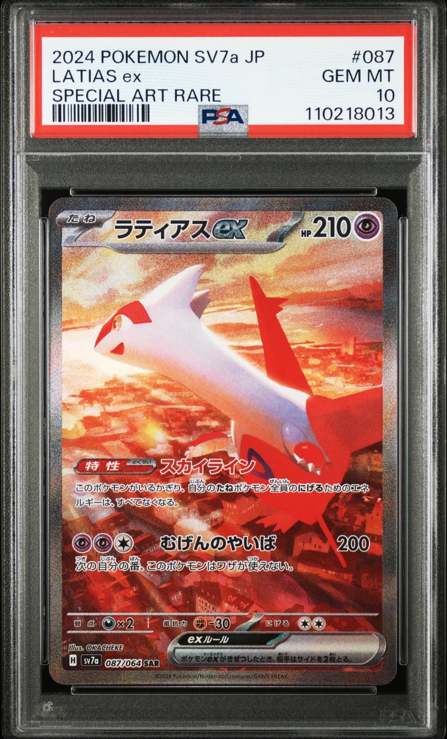 ラティアスex SAR [SV7a 087/064](強化拡張パック「楽園ドラゴーナ」)