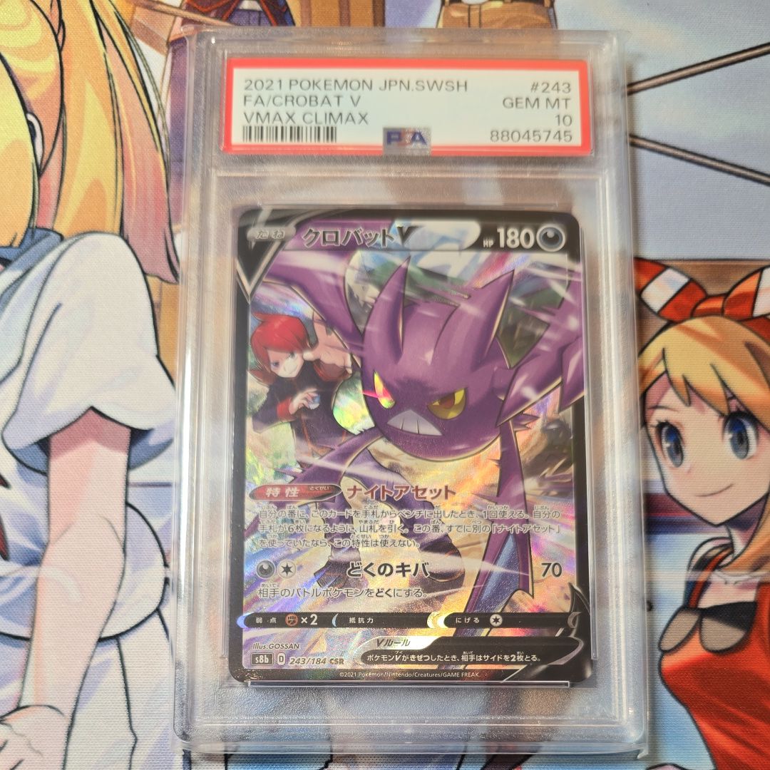 クロバットV CSR[s8b 243/184](ハイクラスパック「VMAXクライマックス」)