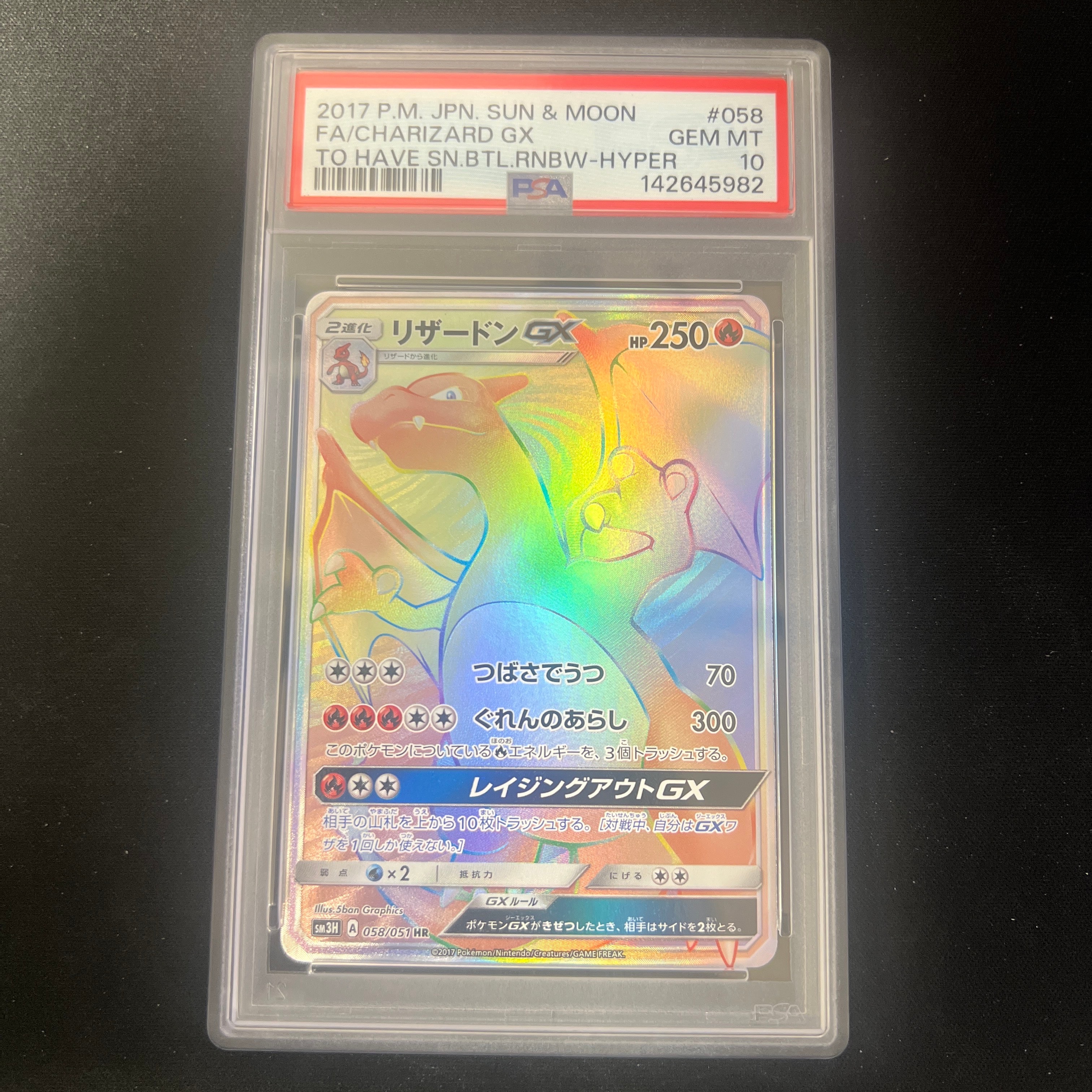 PSA10】リザードンGX HR[SM3H 058/051](拡張パック「闘う虹を見たか