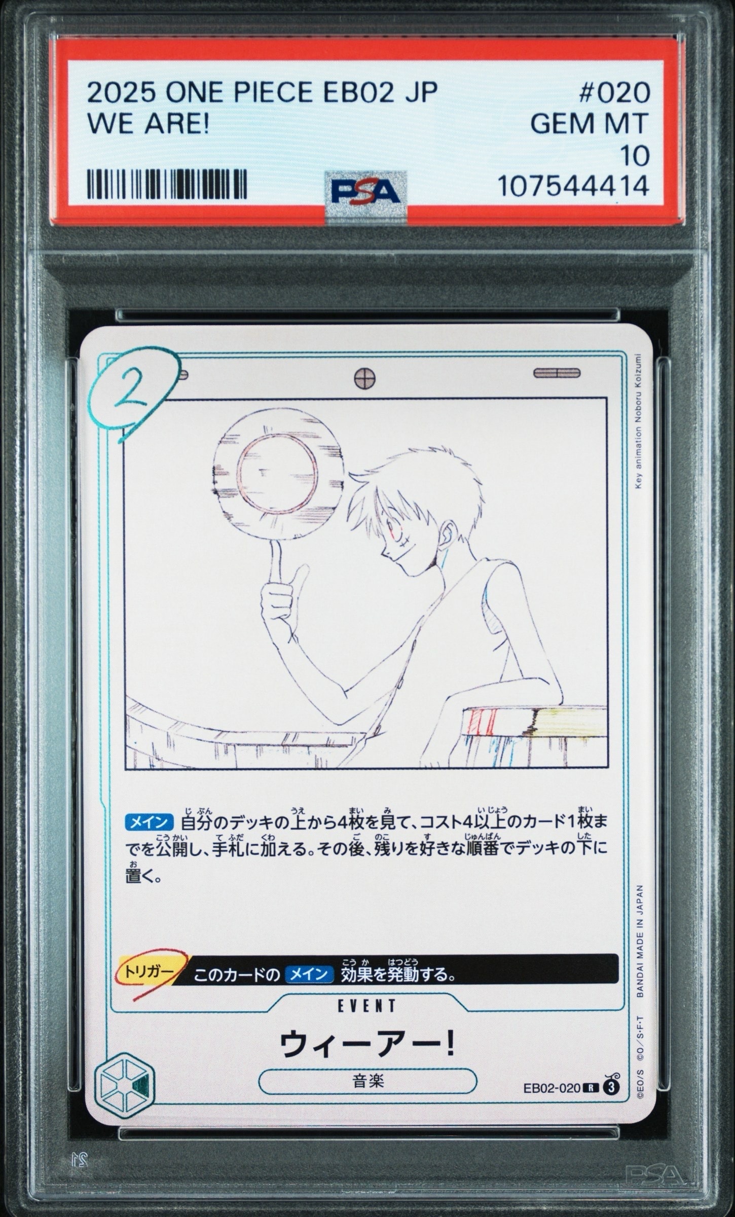 ウィーアー! R [EB02-020](エクストラブースター「アニメ 25th コレクション」)