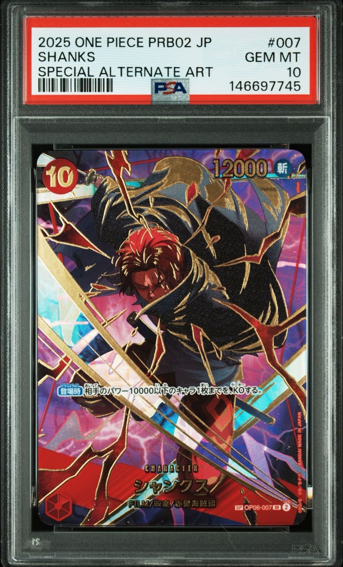 シャンクス SR-SPC [OP06-007](プレミアムブースター「ONE PIECE CARD THE BEST vol.2」)