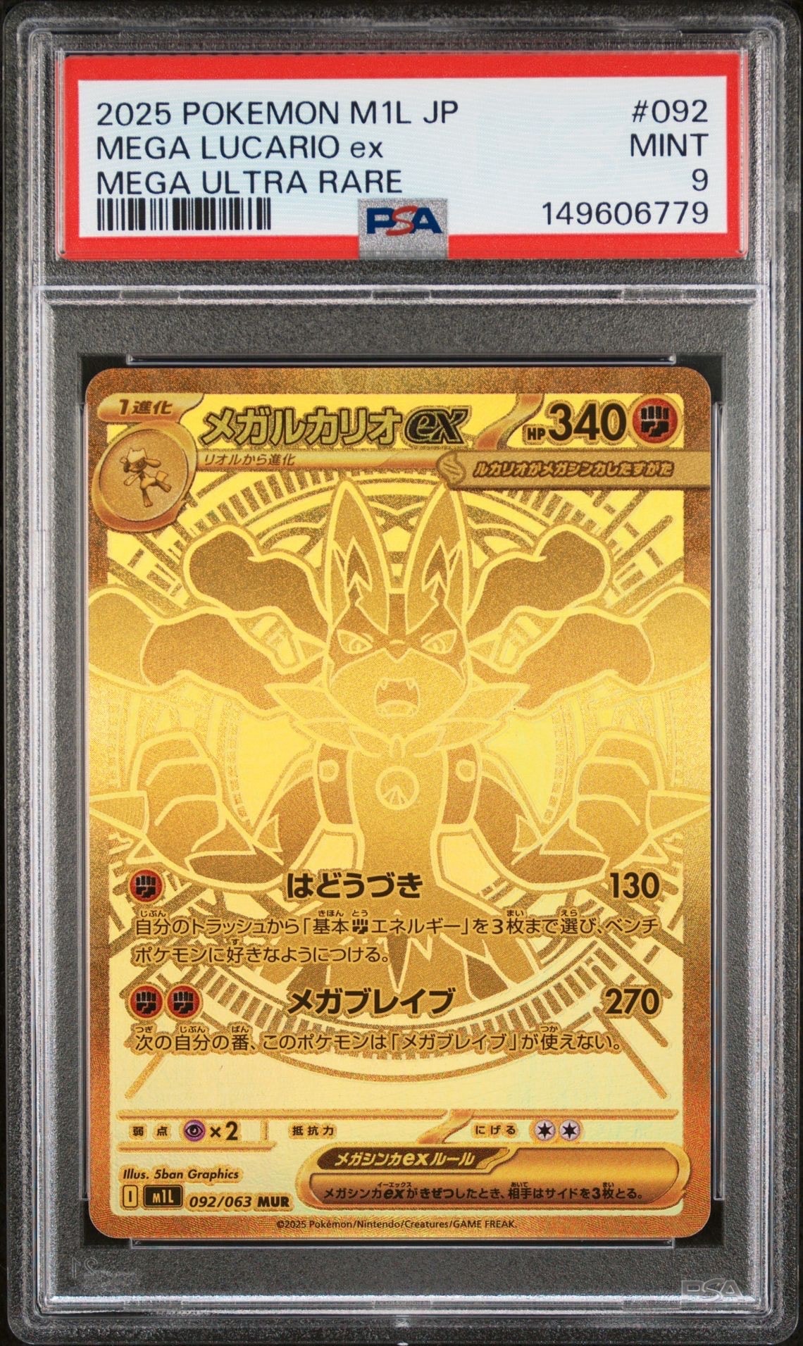 メガルカリオex MUR [M1L 092/063](拡張パック「メガブレイブ」)