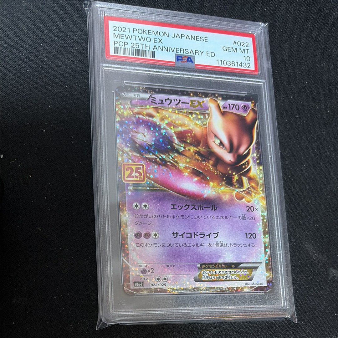 PSA10】ミュウツーEX: プロモ[S8a-P 022/025](プロモカードパック 25th