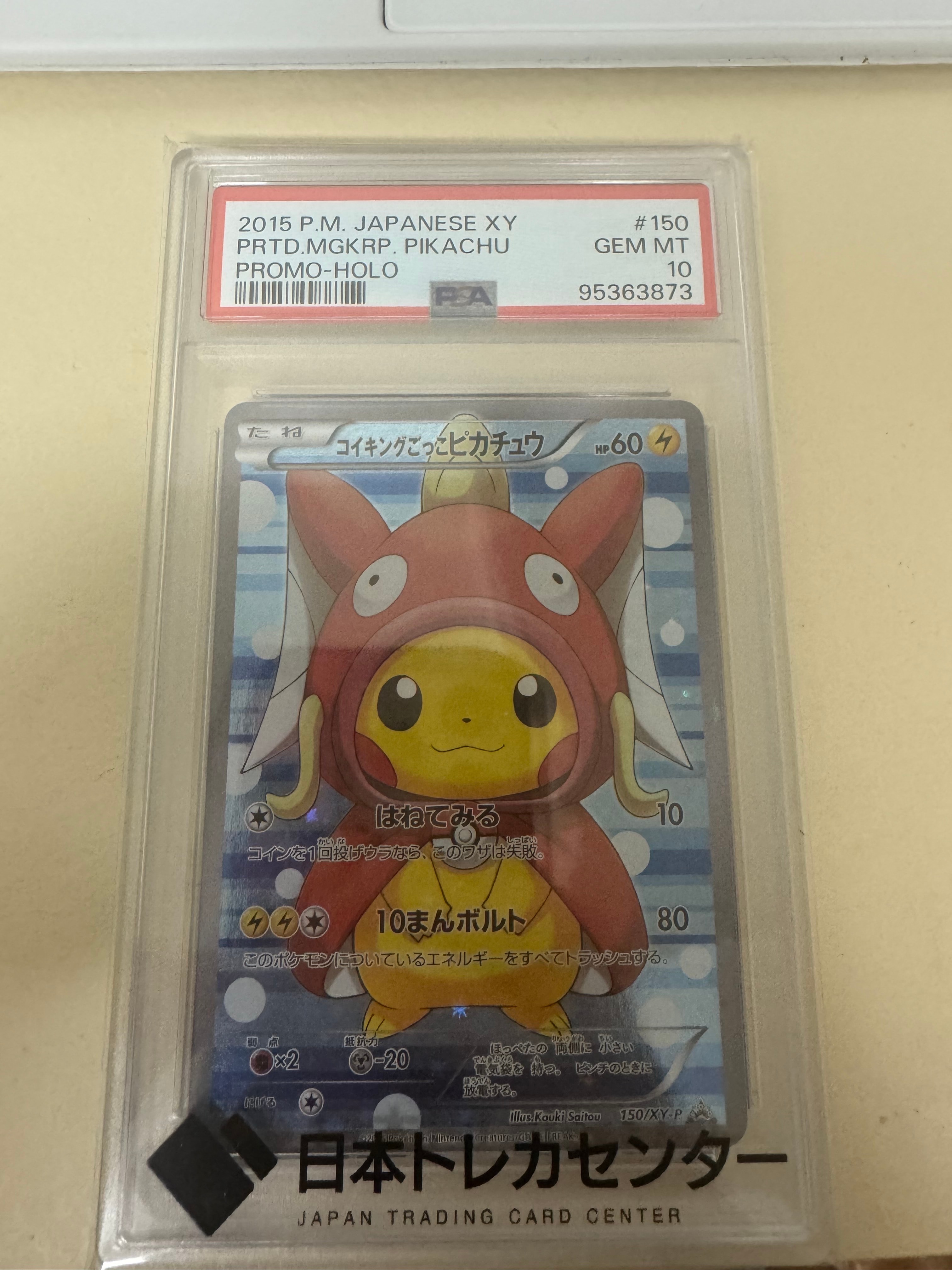 コイキングごっこピカチュウ: プロモ[XY-P 150/XY-P](プロモーションカード「XY-P」)