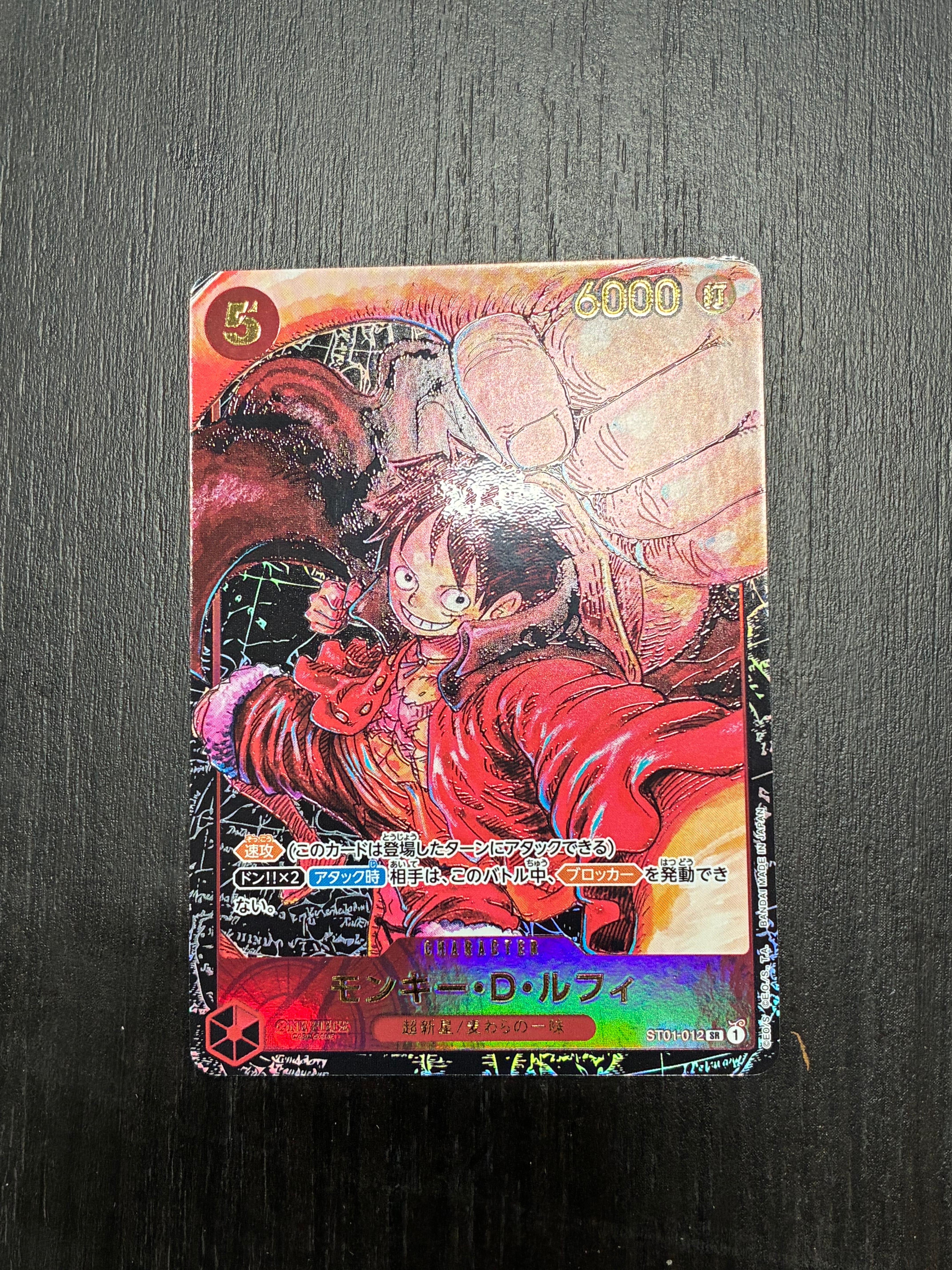 モンキー・D・ルフィ SR [ST01-012] (ブースターパック 新時代の主役)