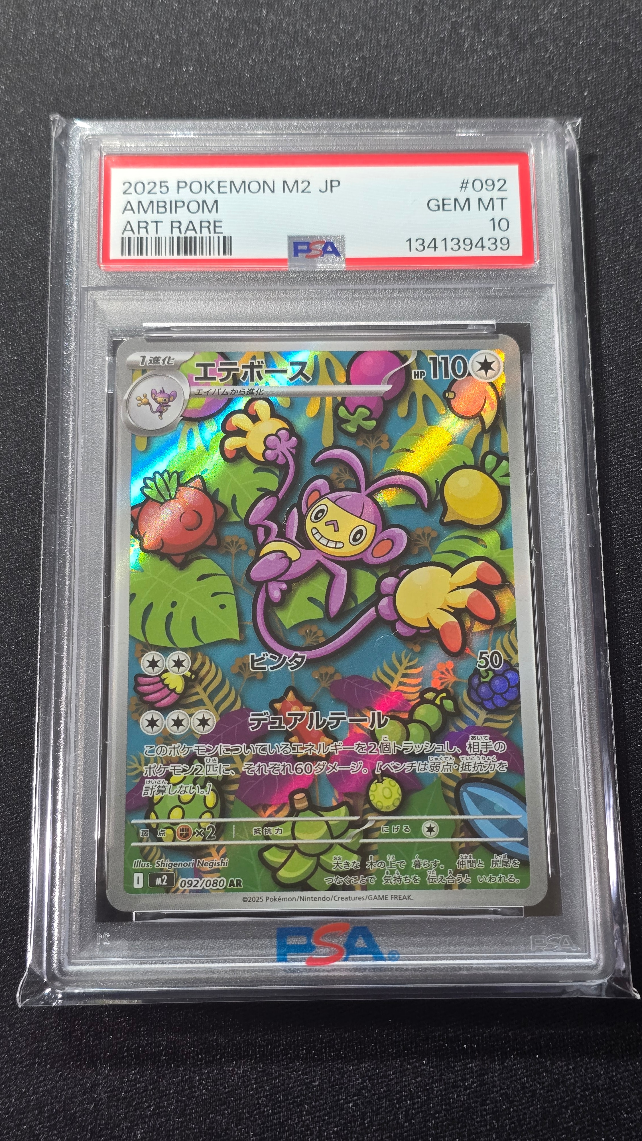 エテボース AR [M2 092/080](拡張パック「インフェルノX」)