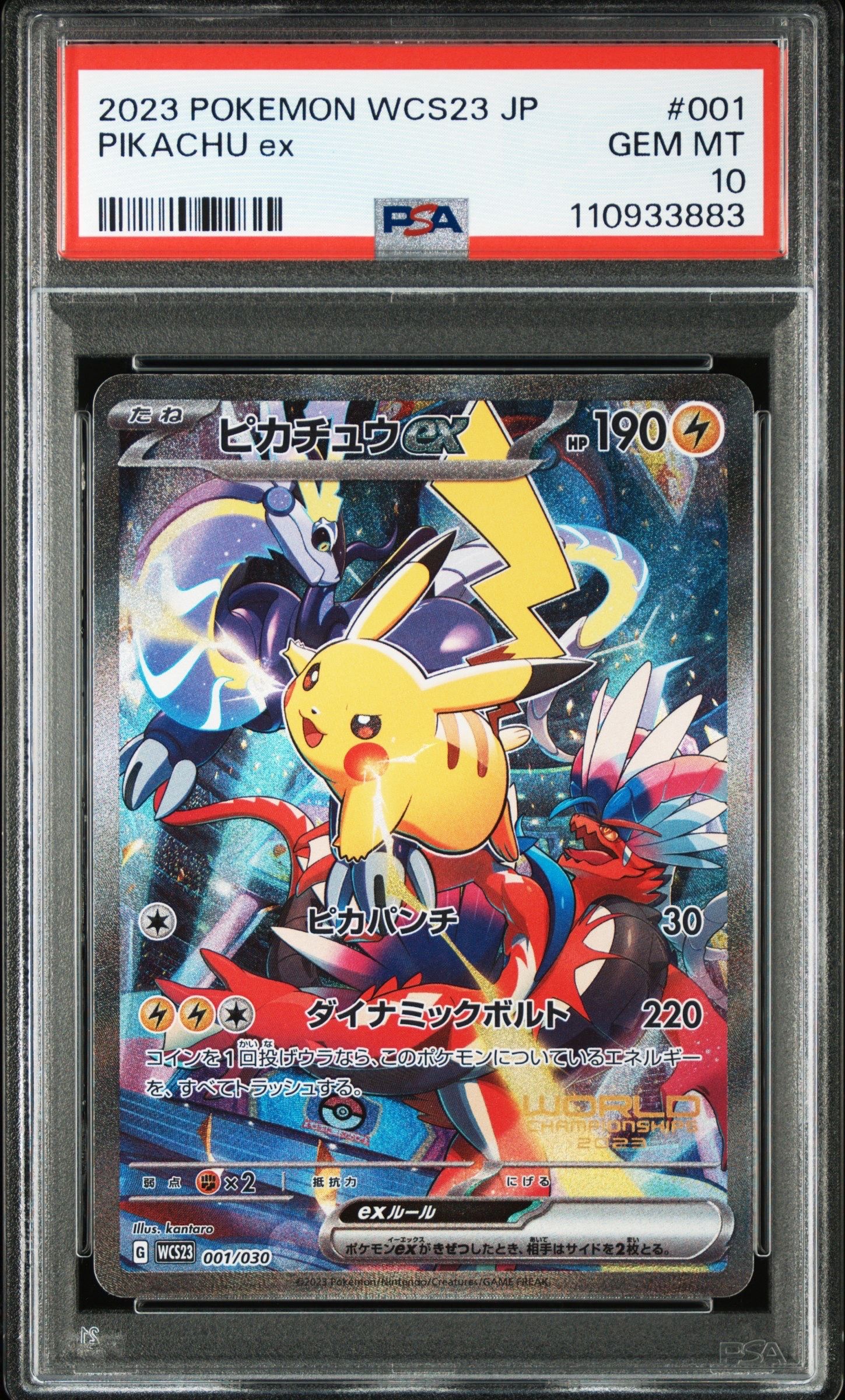ピカチュウex [WCS23 001/030](ポケモンワールドチャンピオンシップス2023横浜 記念デッキ「ピカチュウ」)