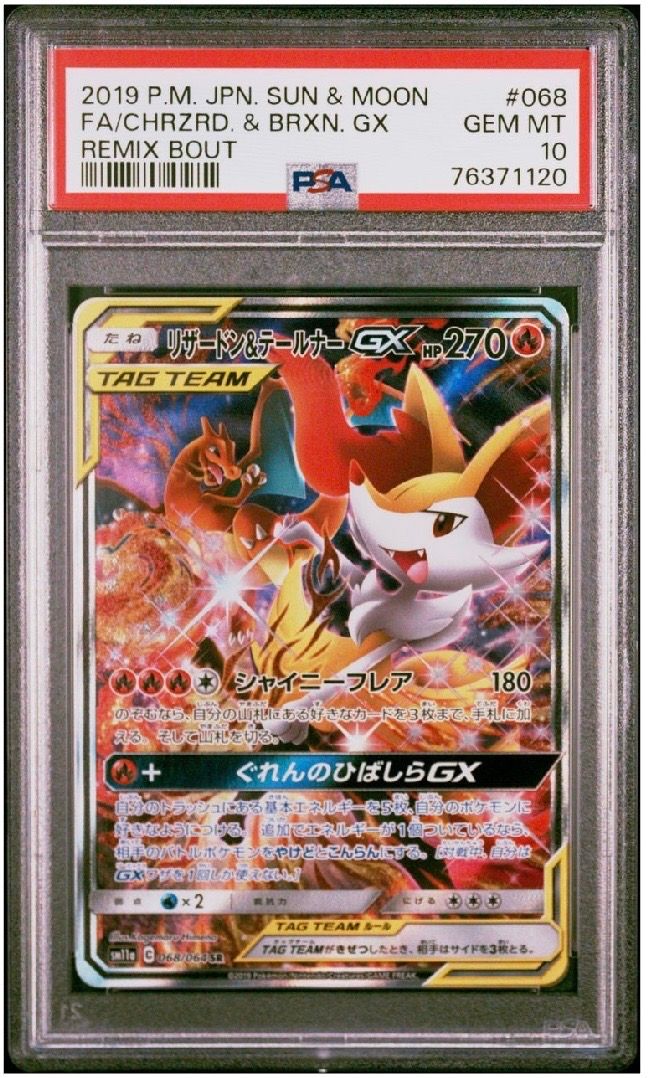 リザードン&テールナーGX SR: SA[SM11a 068/064](強化拡張パック「リミックスバウト」)