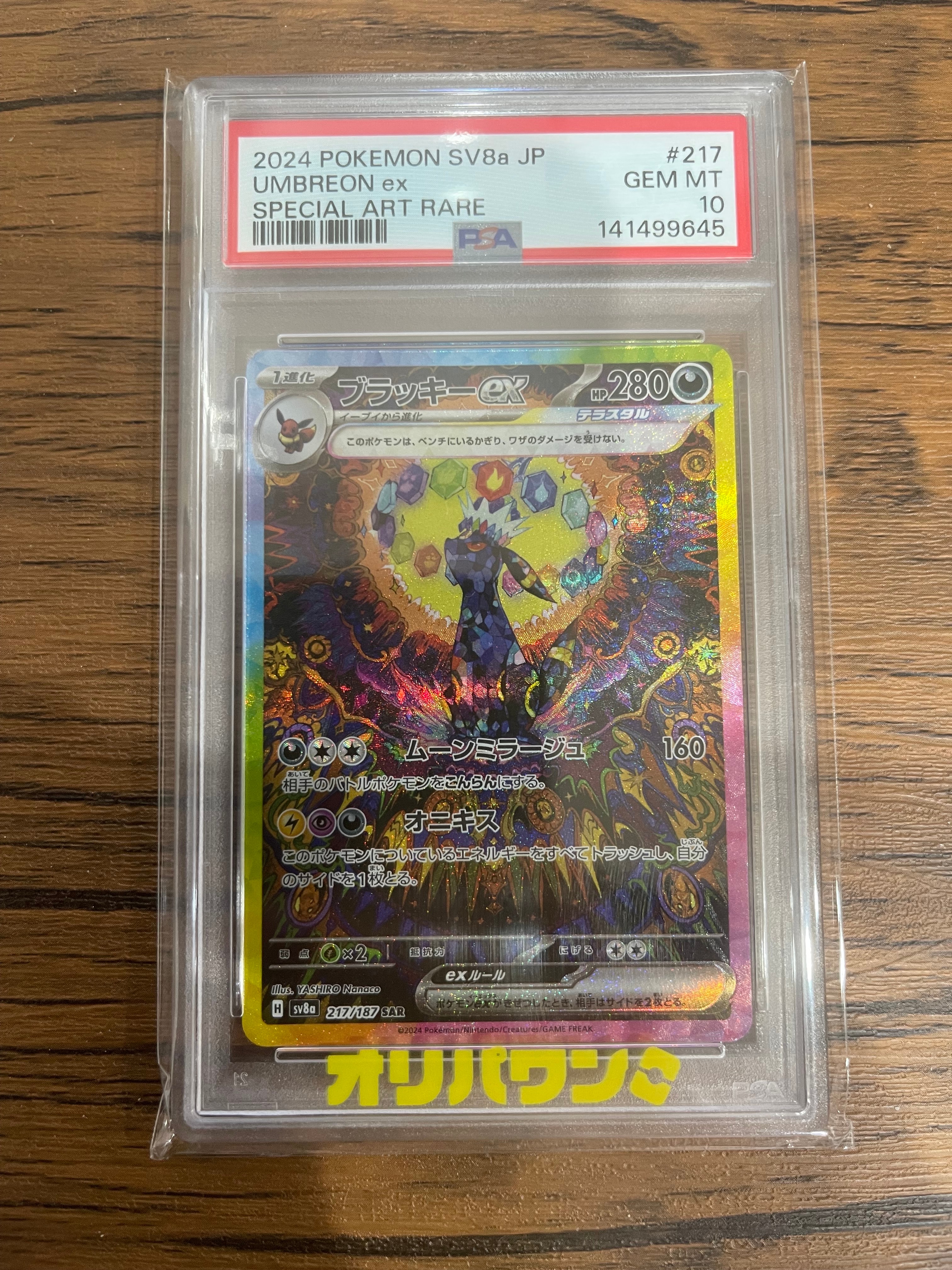 ミュウV SR[S8 105/100](拡張パック「フュージョンアーツ」)の新品