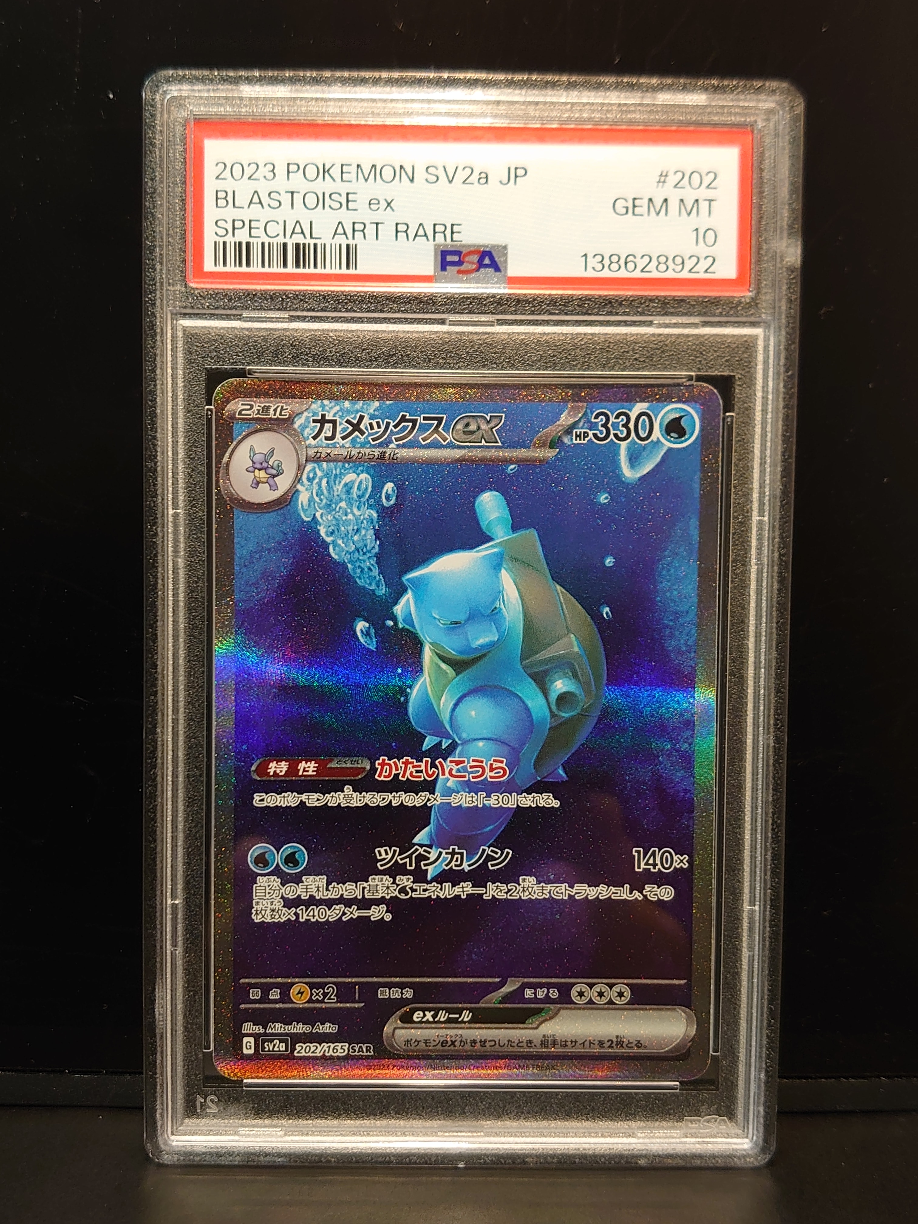 カメックスex SAR[SV2a 202/165](強化拡張パック「ポケモンカード151