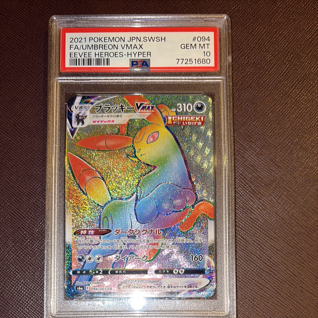 【PSA10】 最安値！ラティアスex SAR 楽園ドラゴーナ 087/064 ラティアスex SAR [SV7a 087/064](強化拡張パック「楽園ドラゴーナ