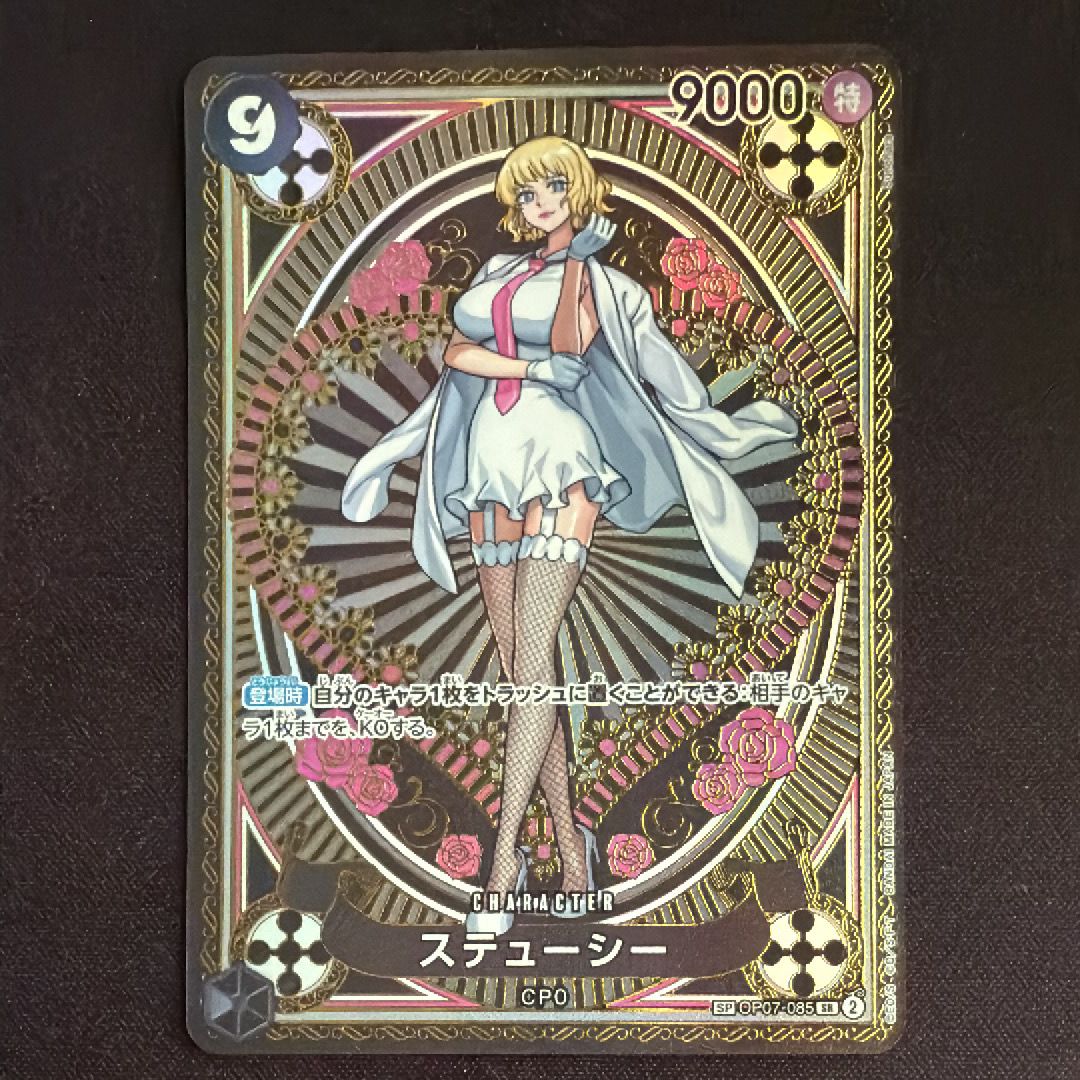 ステューシー SR-SPC [OP07-085](ブースターパック「神速の拳」)
