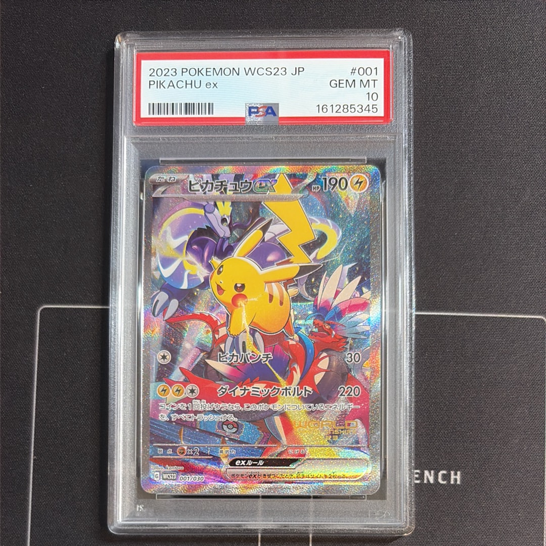 ピカチュウex [WCS23 001/030](ポケモンワールドチャンピオンシップス