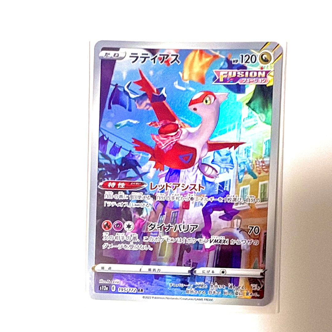 PSA10】ラティアス AR[s12a 195/172](ハイクラスパック「VSTAR