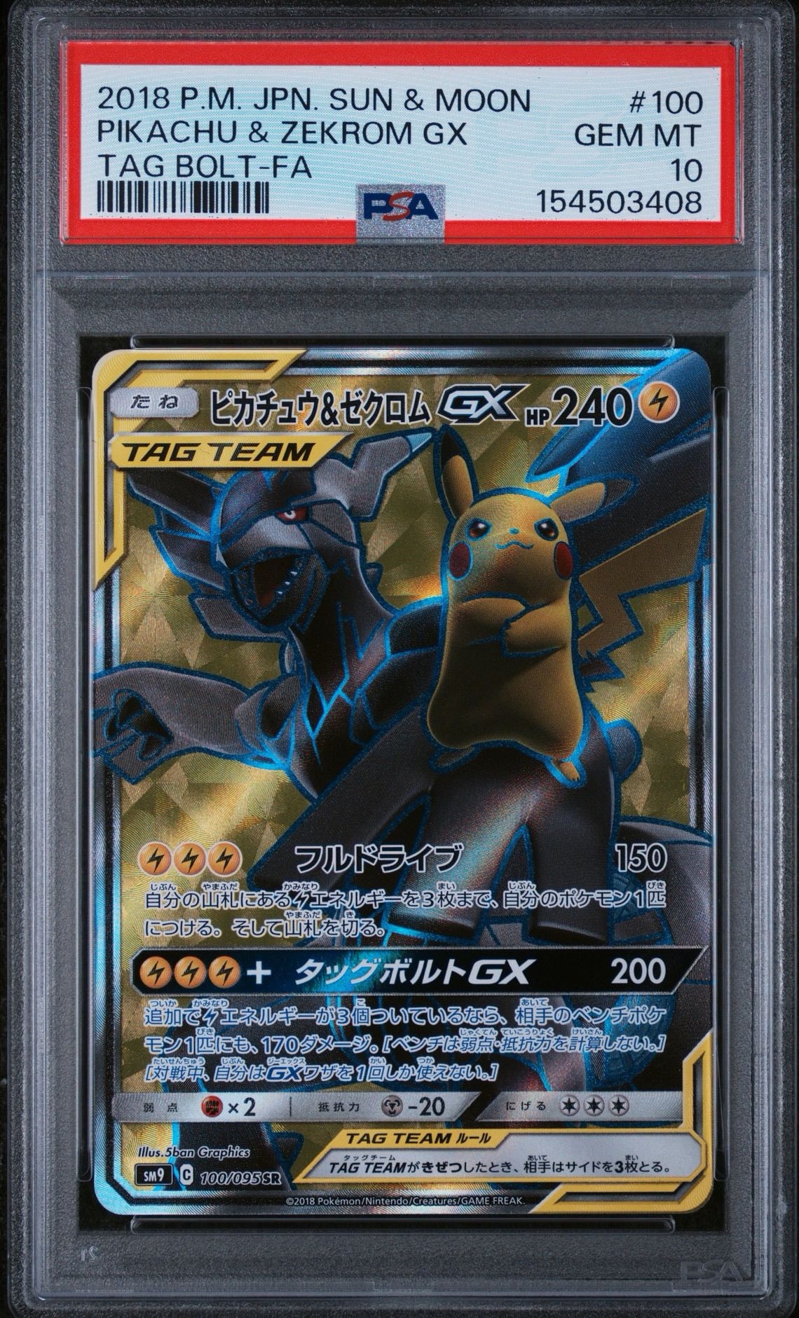ピカチュウ&ゼクロムGX SR[SM9 100/095](拡張パック「タッグボルト」)
