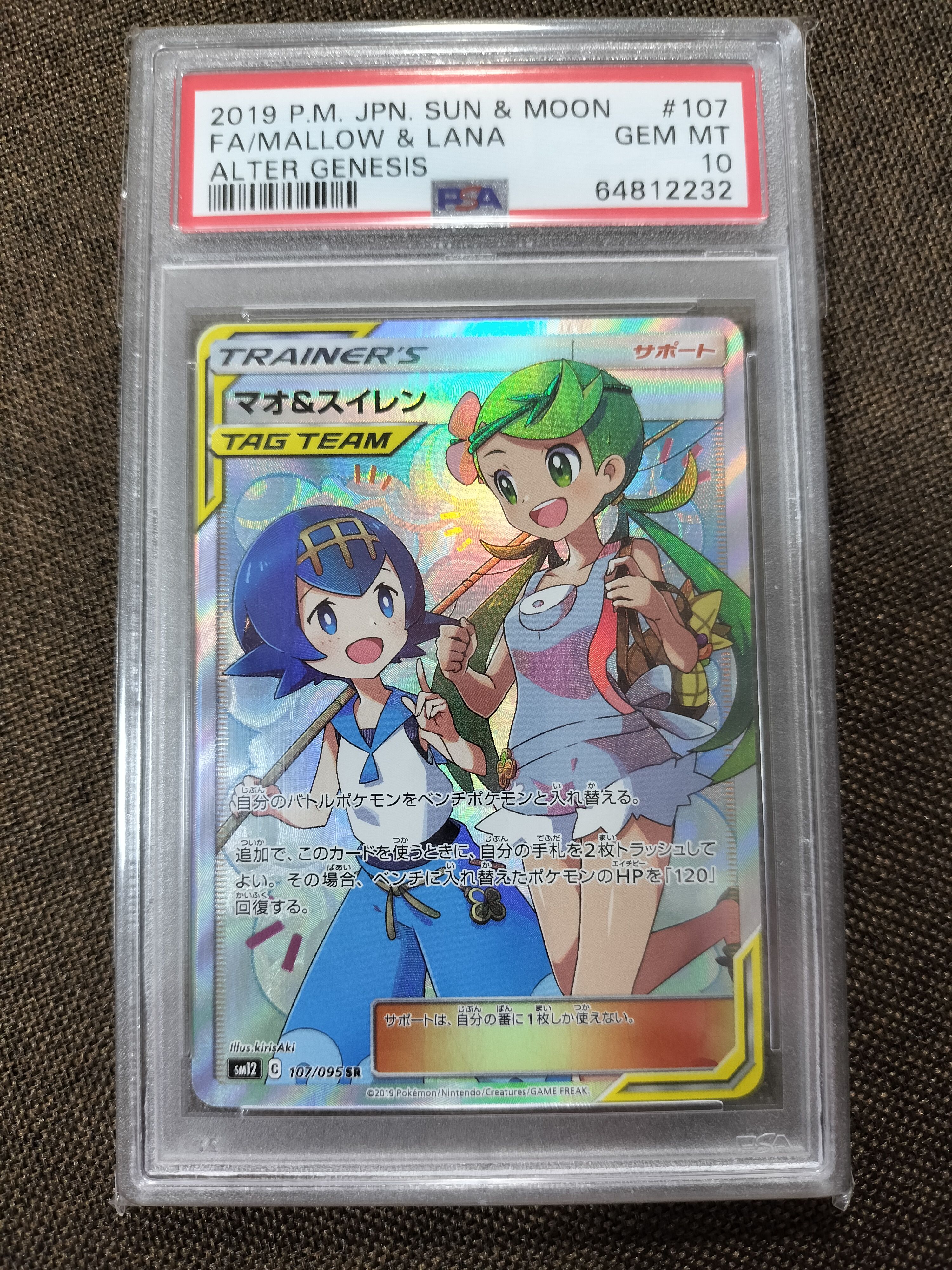 マオ&スイレン SR[SM12 107/095](拡張パック「オルタージェネシス」)