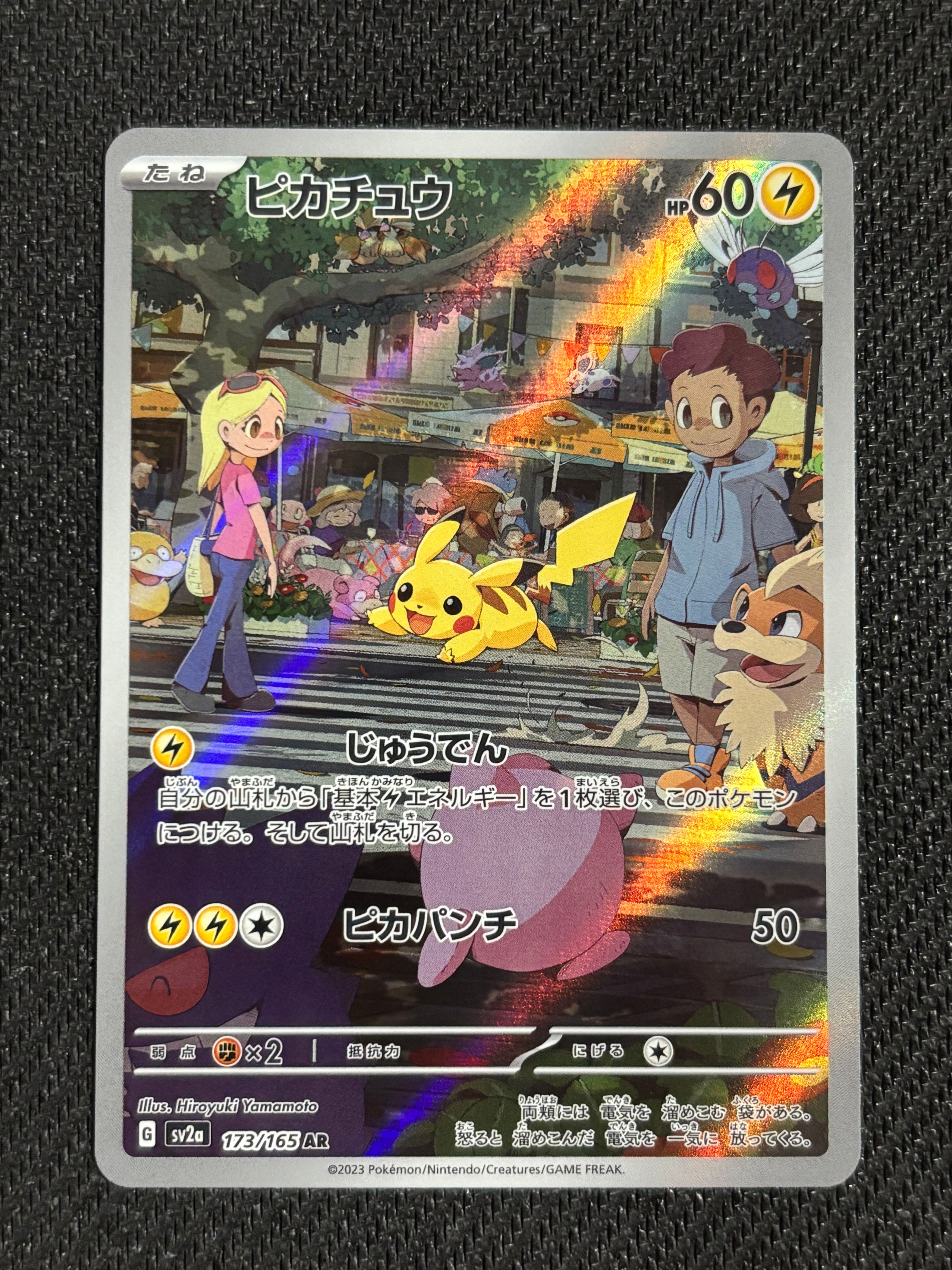 ピカチュウ AR[SV2a 173/165](強化拡張パック「ポケモンカード151」)