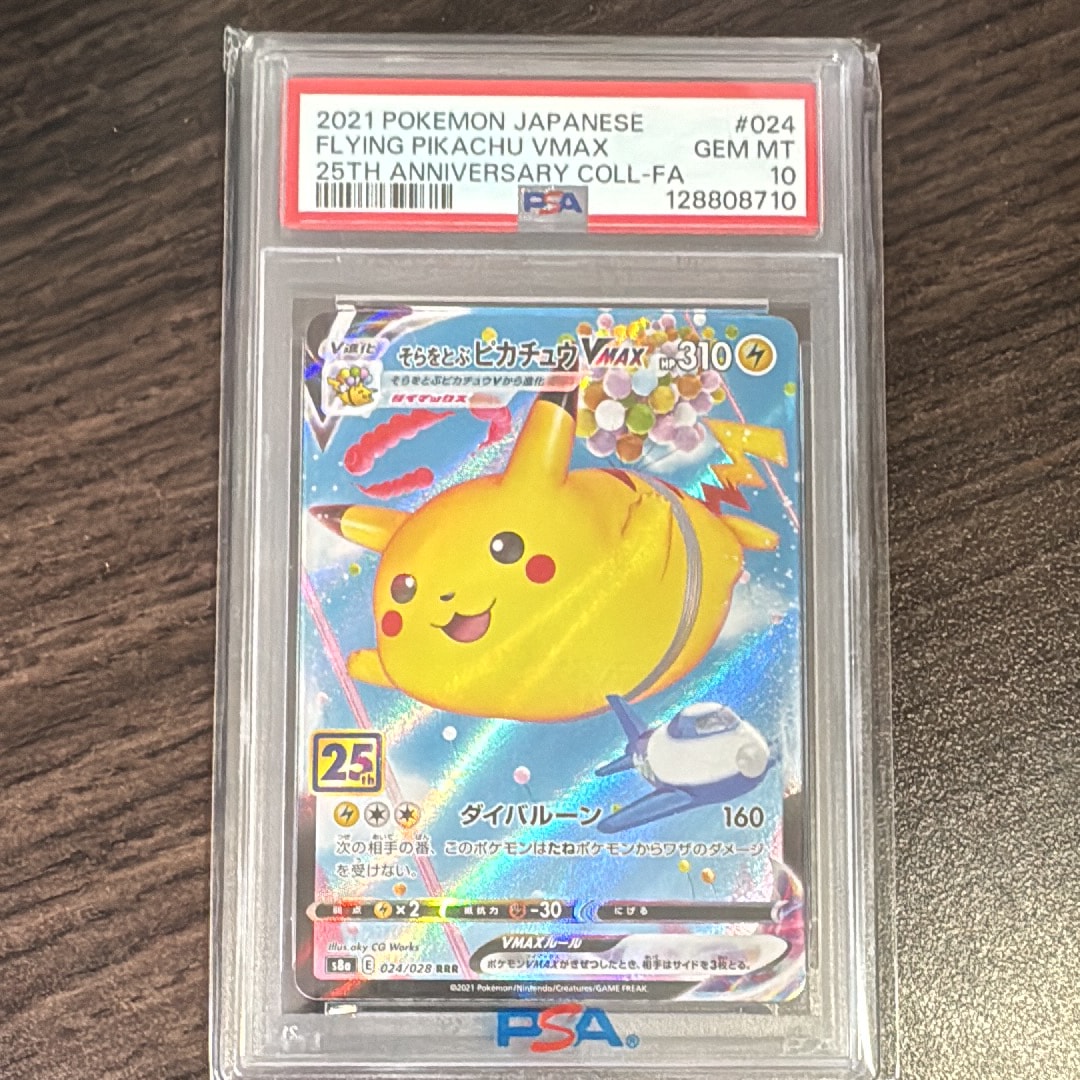 PSA10】そらをとぶピカチュウVMAX RRR[s8a 024/028](拡張パック「25th