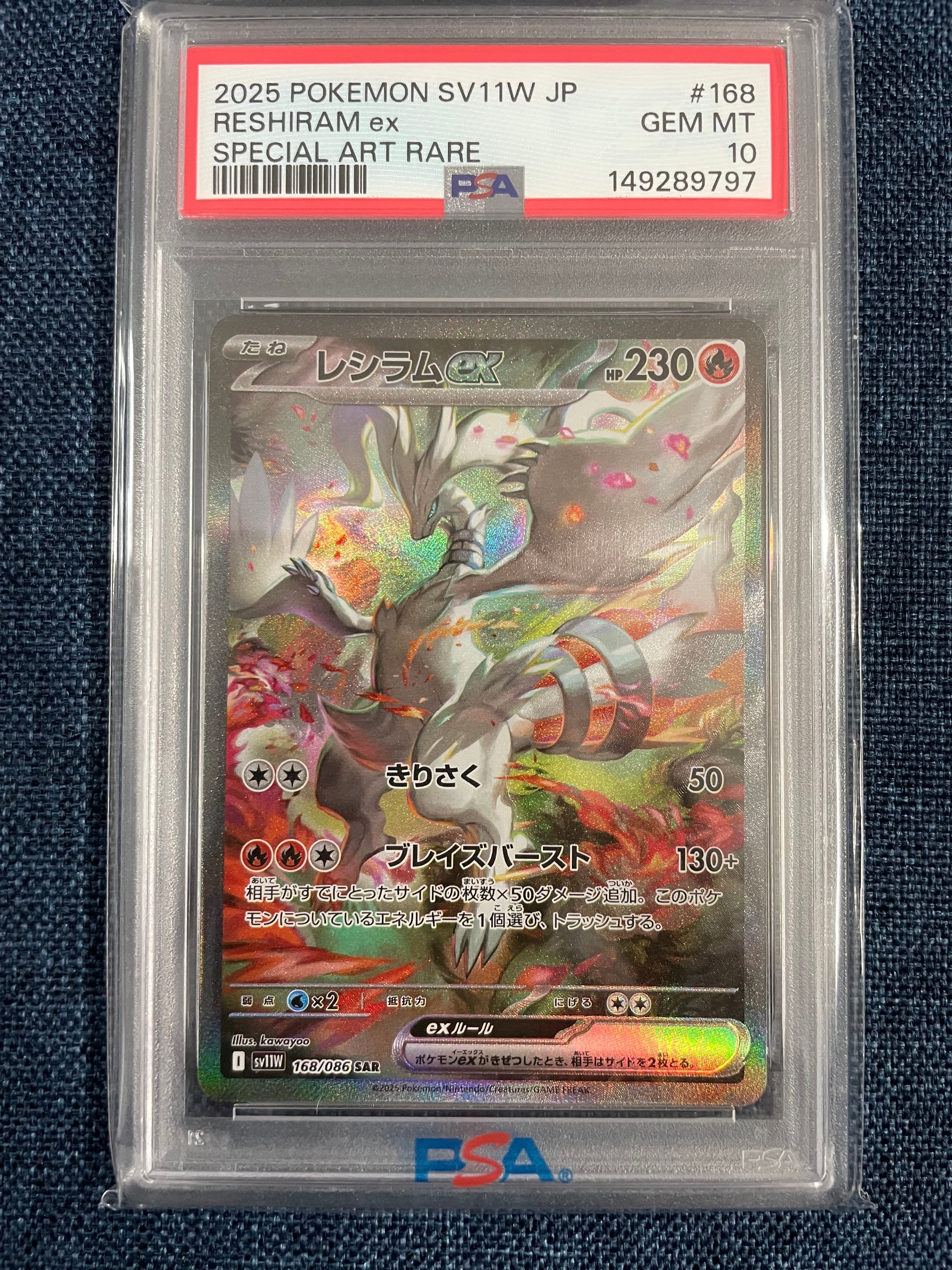 PSA10】レシラムex SAR [SV11W 168/086](拡張パック「ホワイトフレア