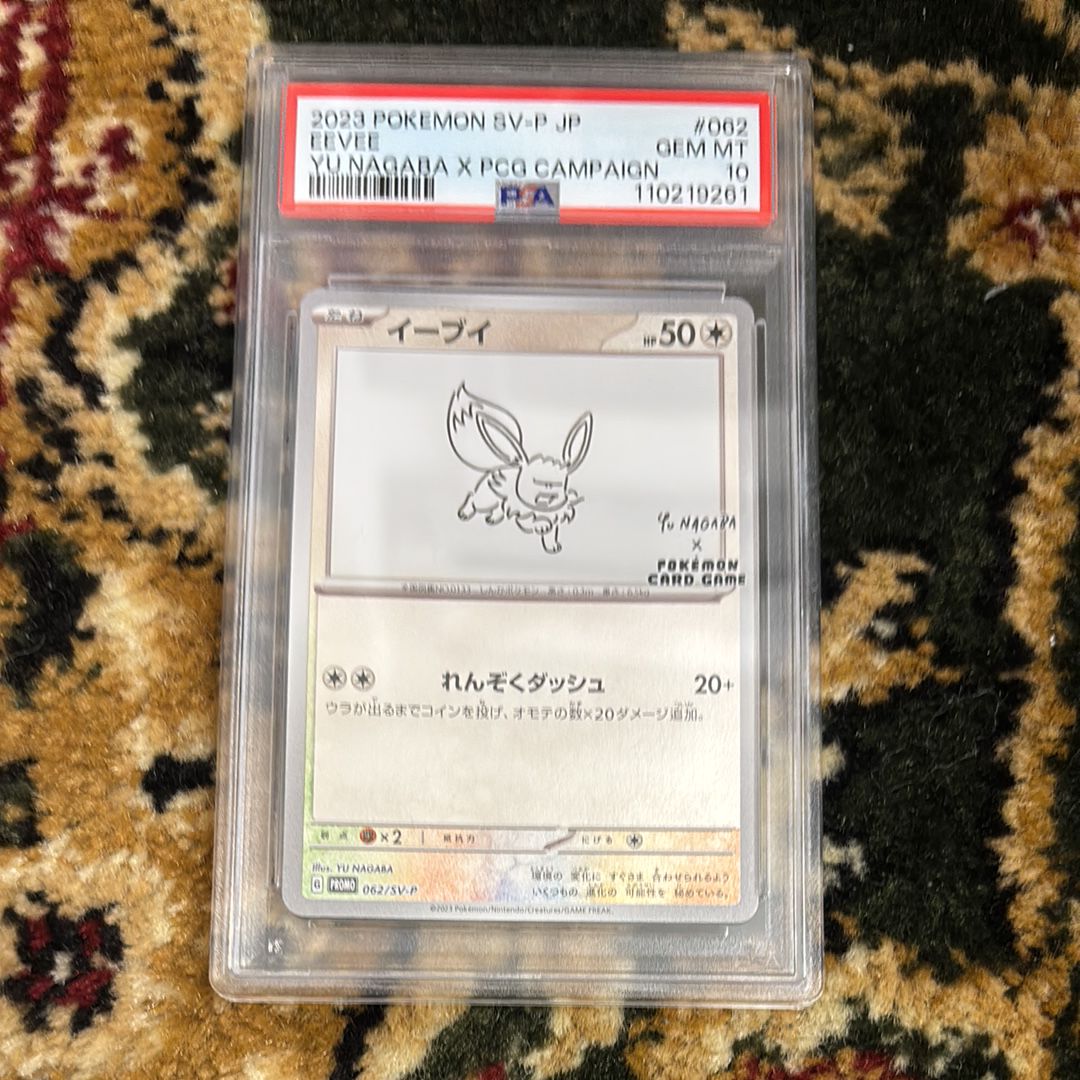 イーブイ: プロモ [SV-P 062](「YU NAGABA×ポケモンカードゲーム」プロモーションカード「SV-P」)