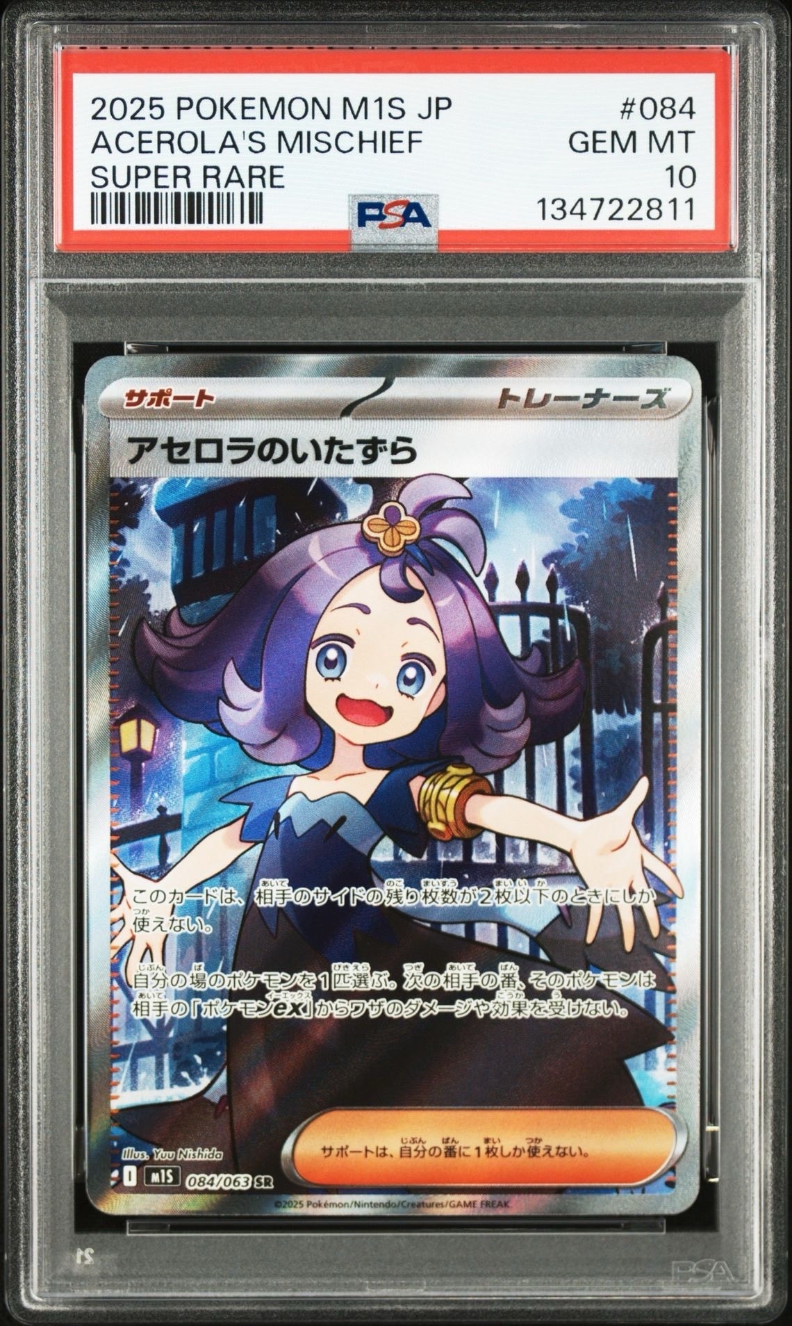 アセロラのいたずら SR [M1S 084/063](拡張パック「メガシンフォニア」)