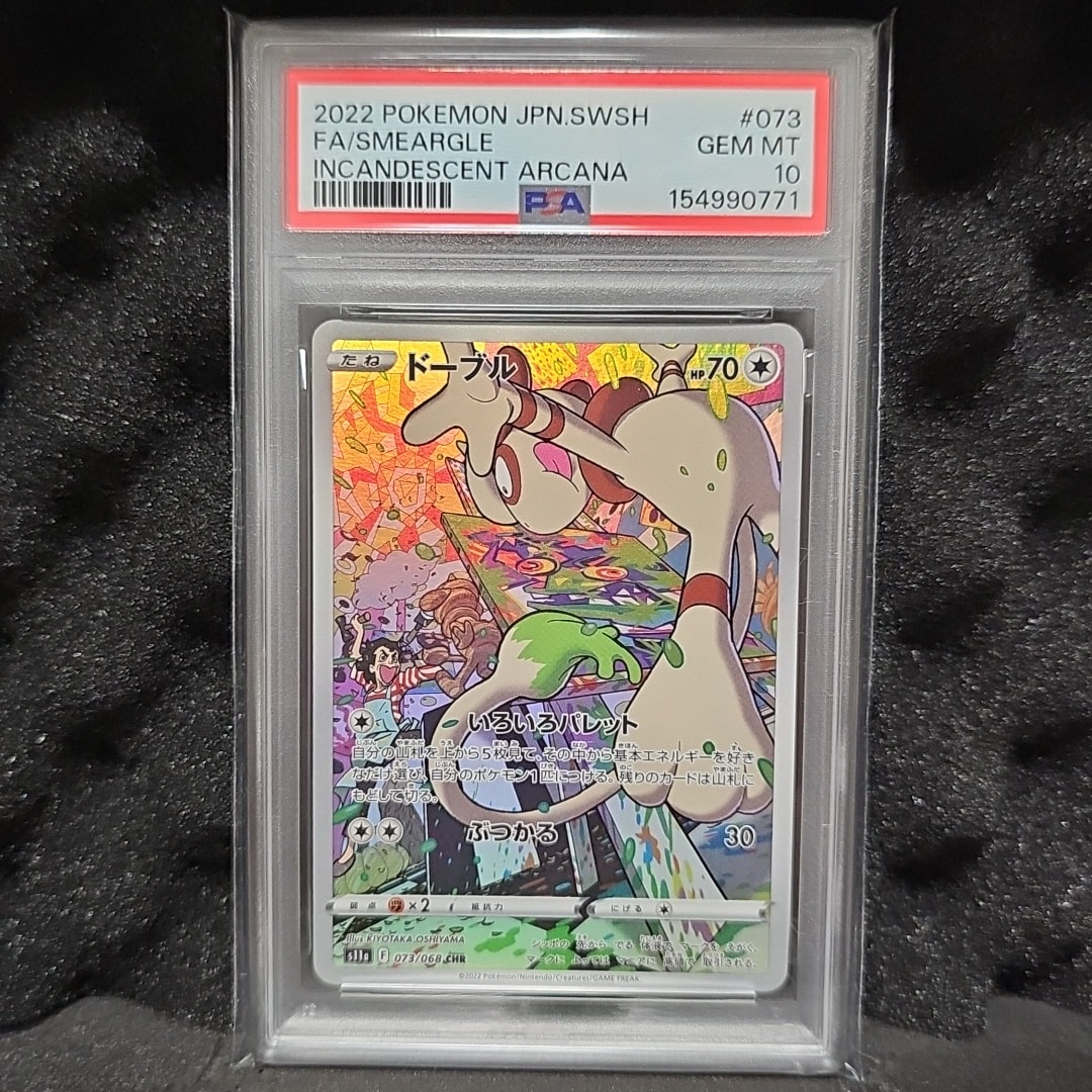 Smeargle CHR[s11a 073/068](Enhanced Expansion"Silver Tempest")