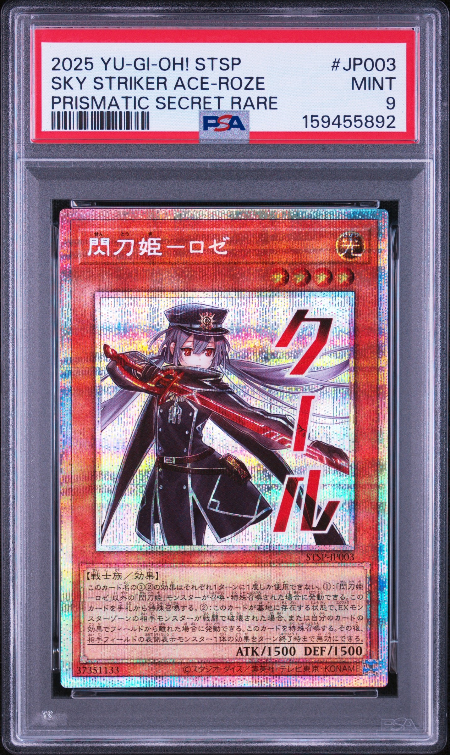 遊戯王 閃刀姫-ロゼ プリズマ スタンプエディションPSA10 PSA10】閃刀姫－ロゼ PSE [STSP-JP003](スペシャルパック スタンプ