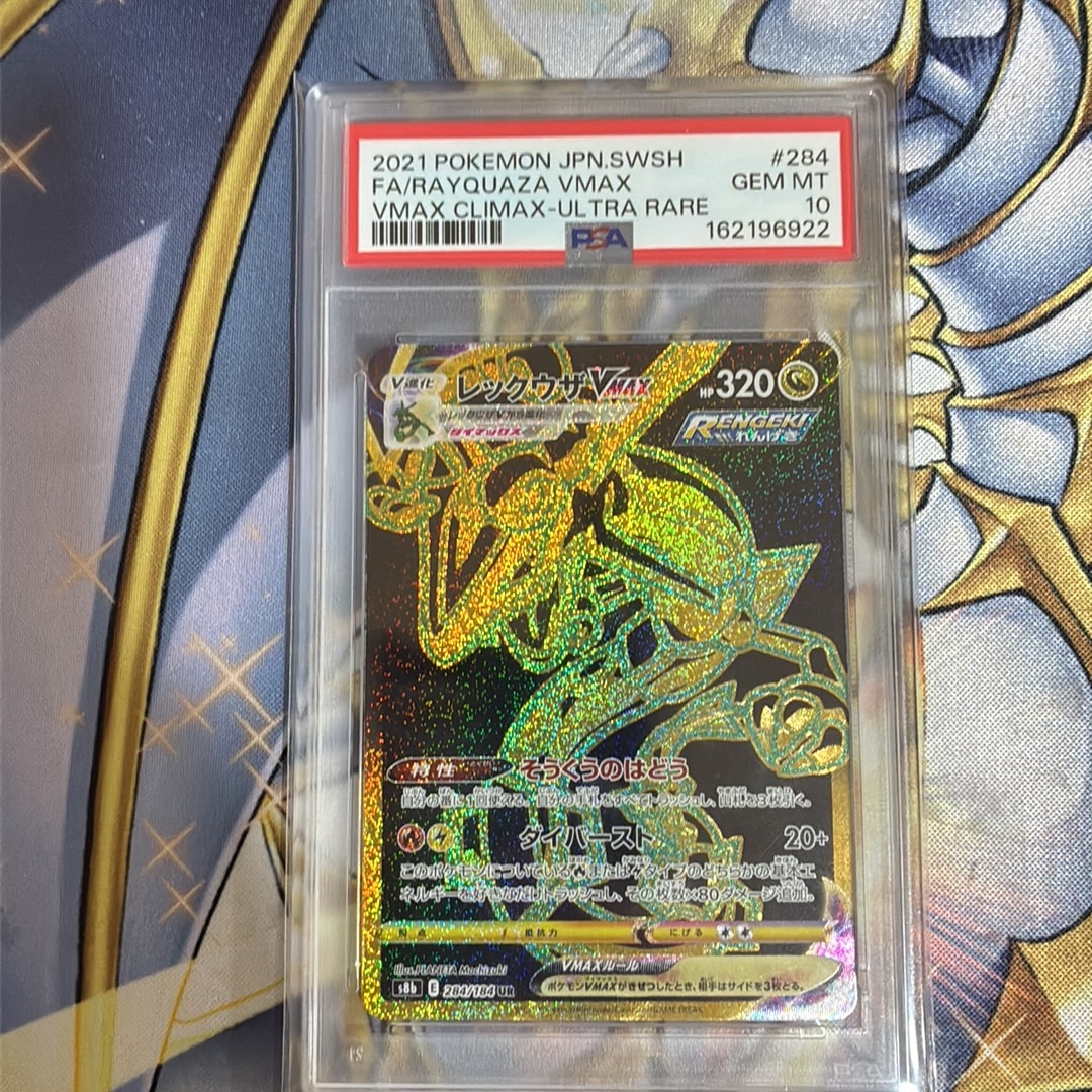 レックウザVMAX UR[S8b 284/184](ハイクラスパック「VMAXクライマックス」)