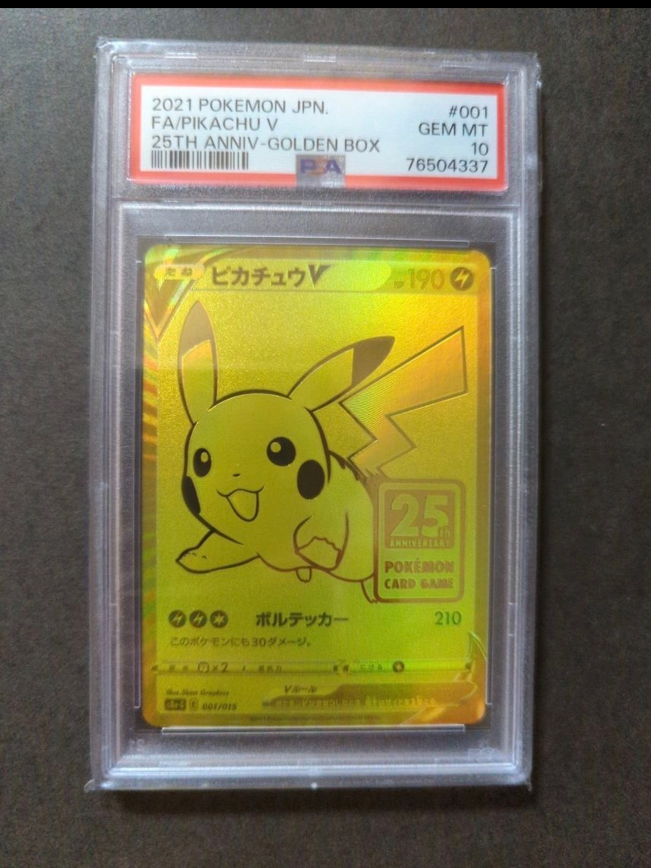 ピカチュウV ビニールなし[S8a-G 001/015](25th アニバーサリー ゴールデンボックス)
