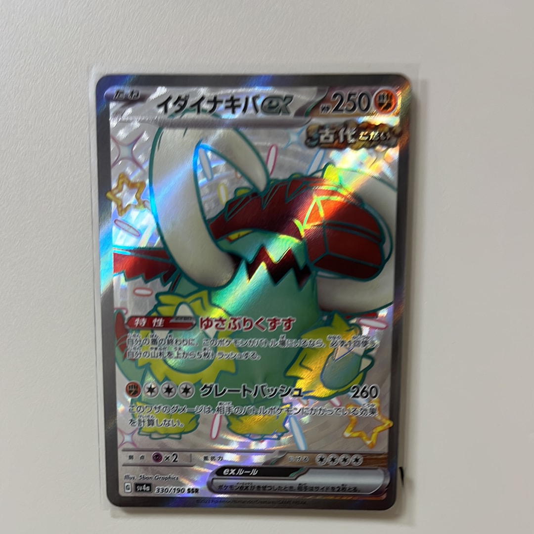 イダイナキバex SSR [SV4a 330/190](ハイクラスパック「シャイニートレジャーex」)