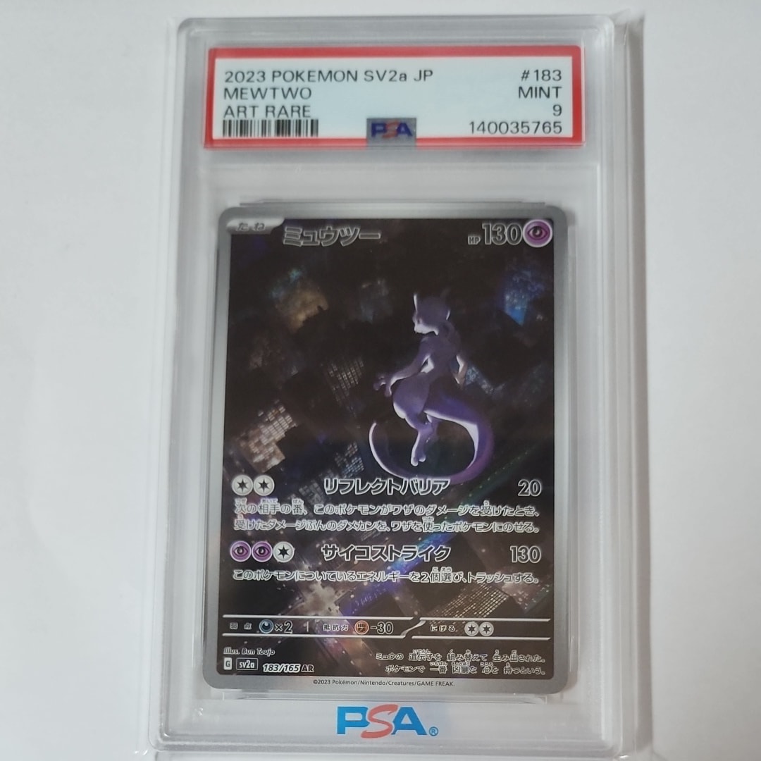 ミュウツー AR[SV2a 183/165](強化拡張パック「ポケモンカード151」)