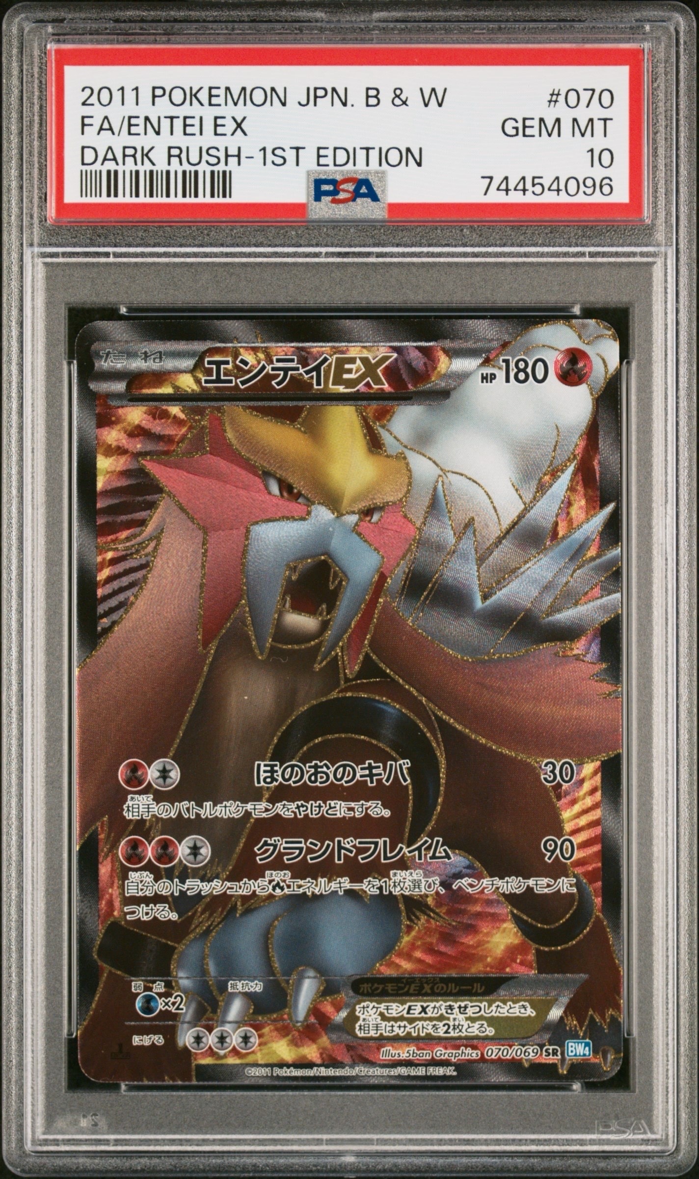 PSA9】エンテイEX SR :1ED [BW4 070/069](拡張パック「ダークラッシュ