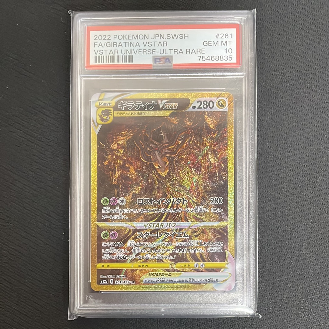 ギラティナVSTAR UR[s12a 261/172](ハイクラスパック「VSTARユニバース」)