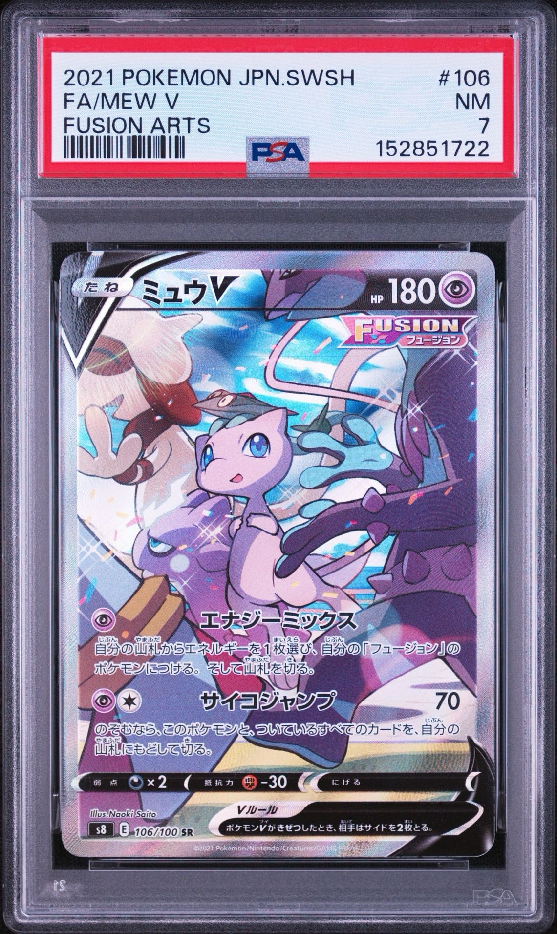 ミュウV SR: SA[S8 106/100](拡張パック「フュージョンアーツ」)通販