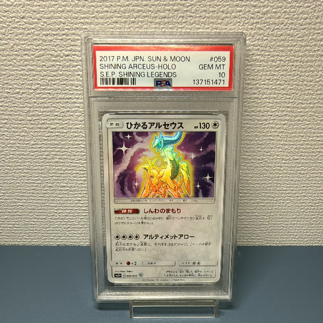 ひかるアルセウス H[SM3+ 059/072](強化拡張パック「ひかる伝説」)